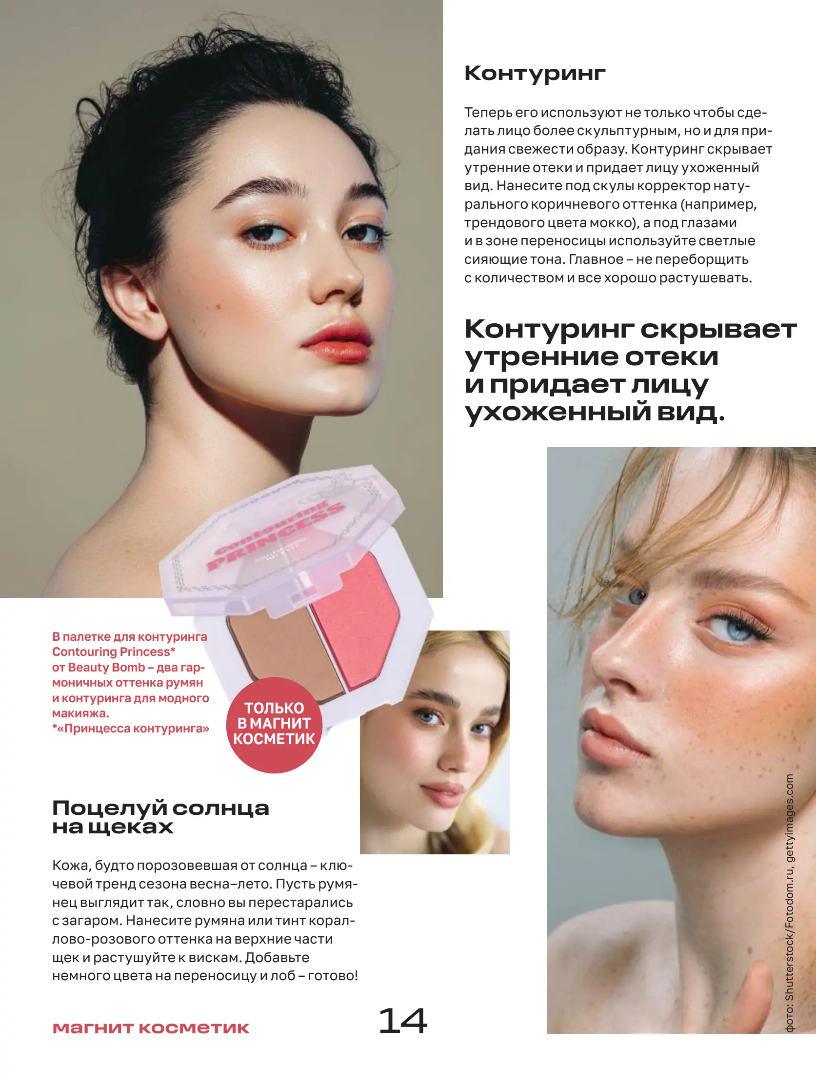 Журнал Магнит страница 15