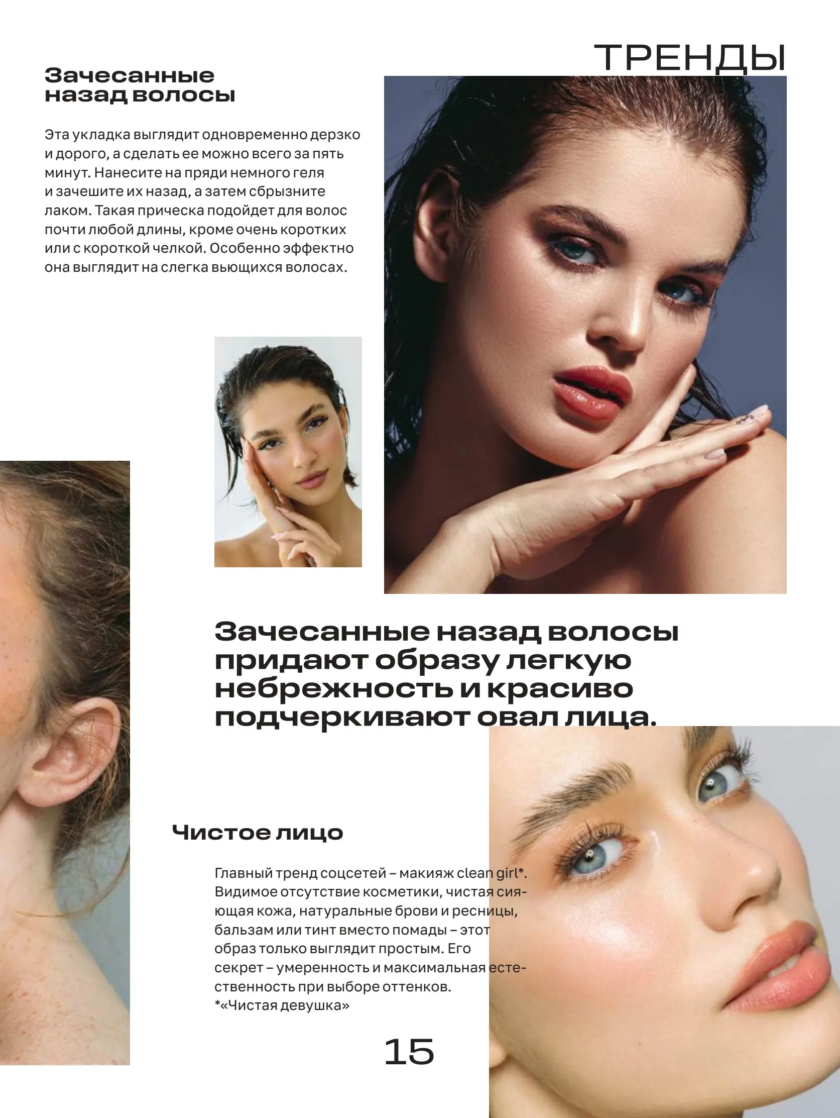 Журнал Магнит страница 16