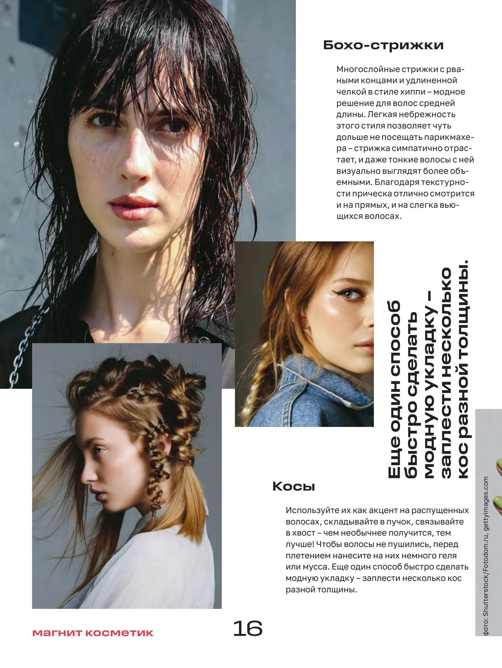 Журнал Магнит страница 17
