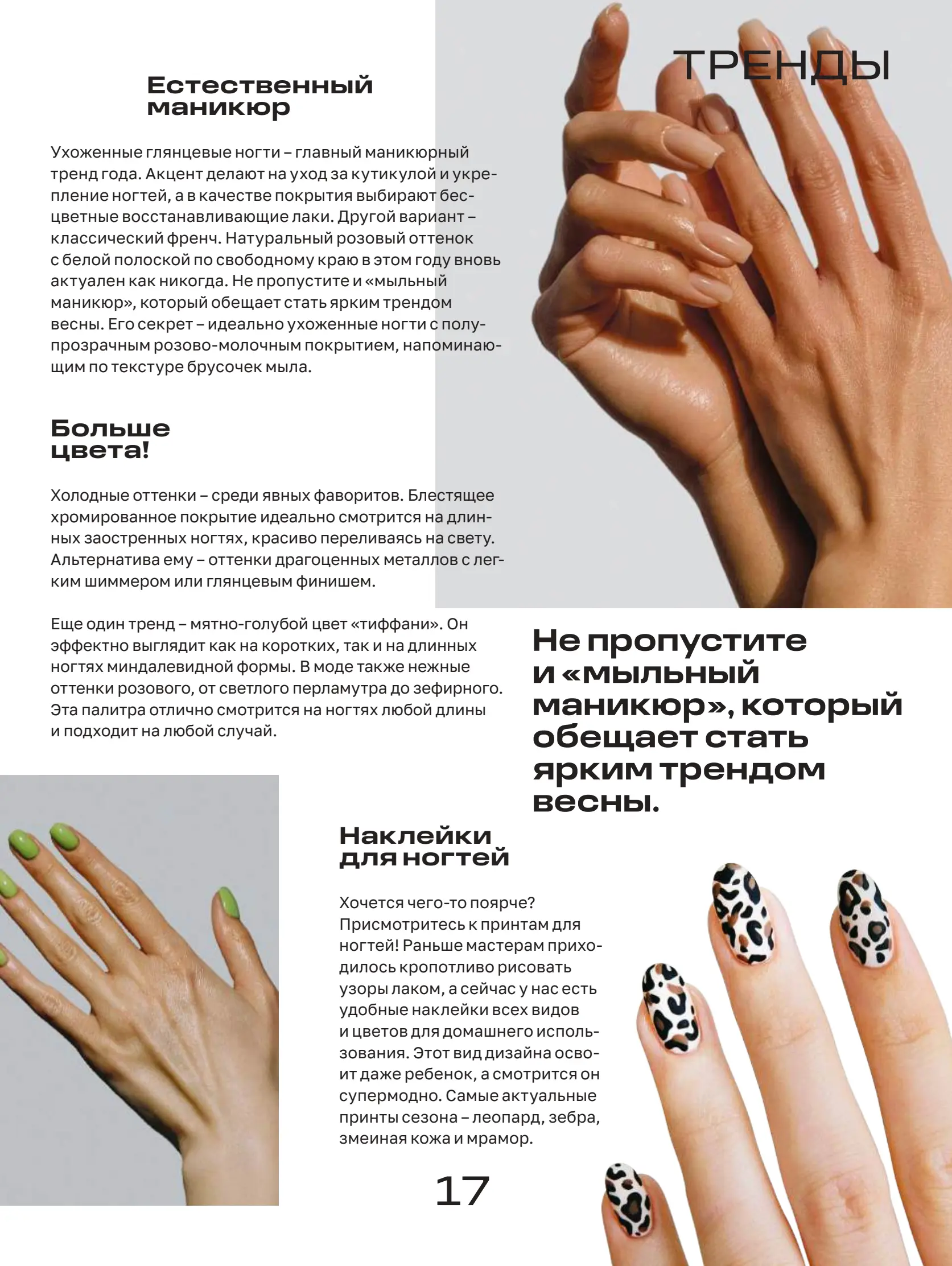 Журнал Магнит страница 18