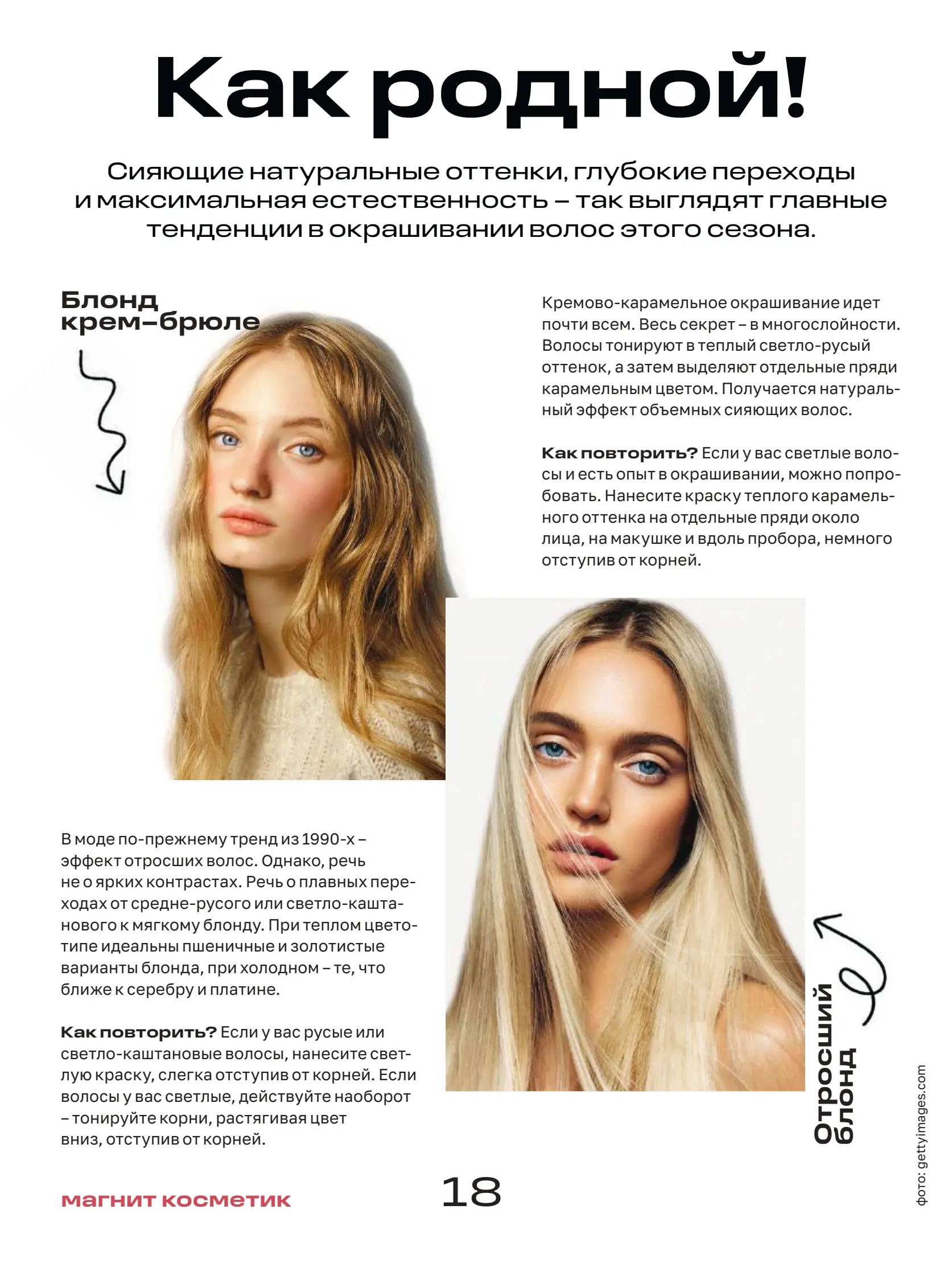 Журнал Магнит страница 19