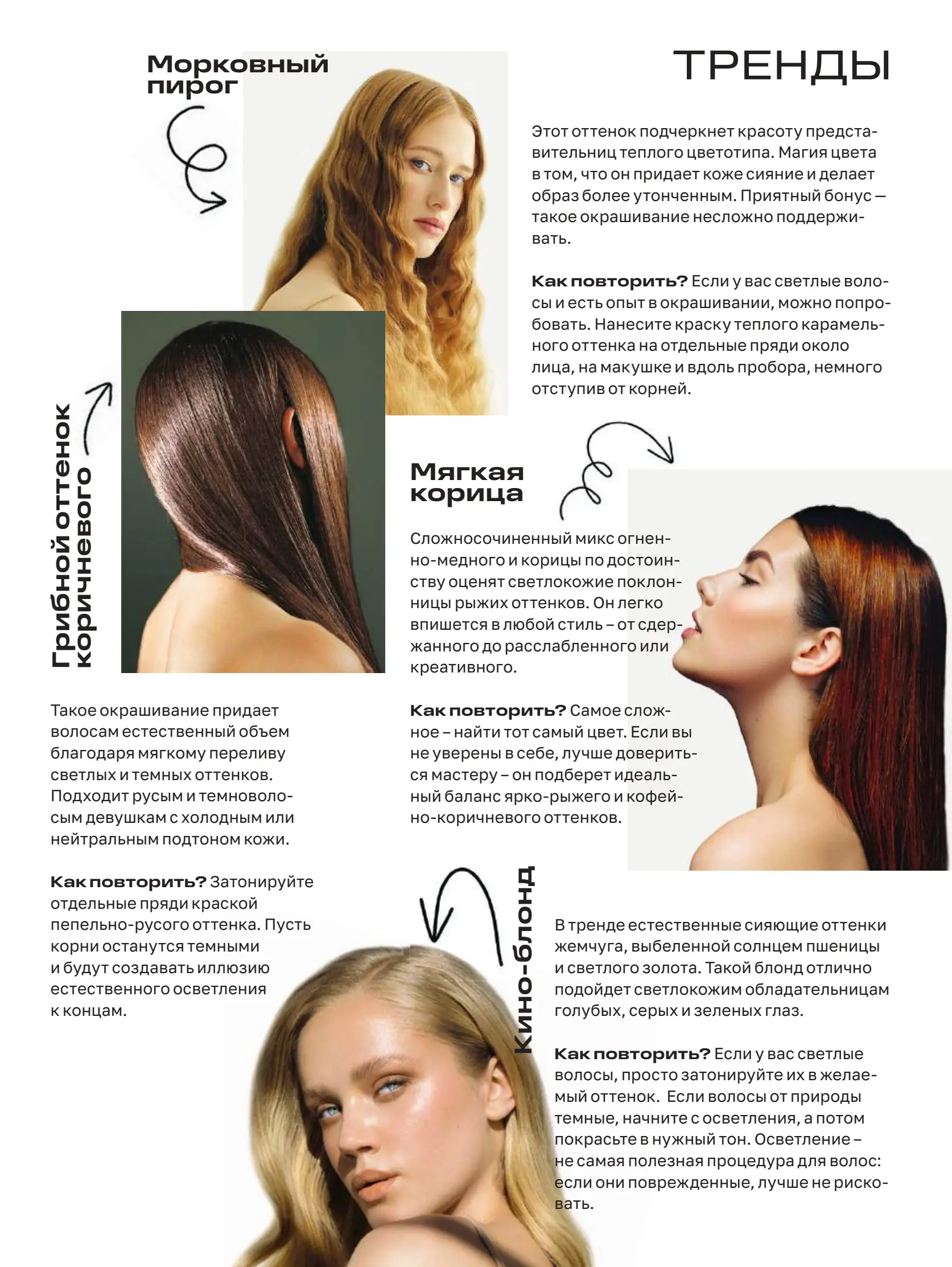 Журнал Магнит страница 20