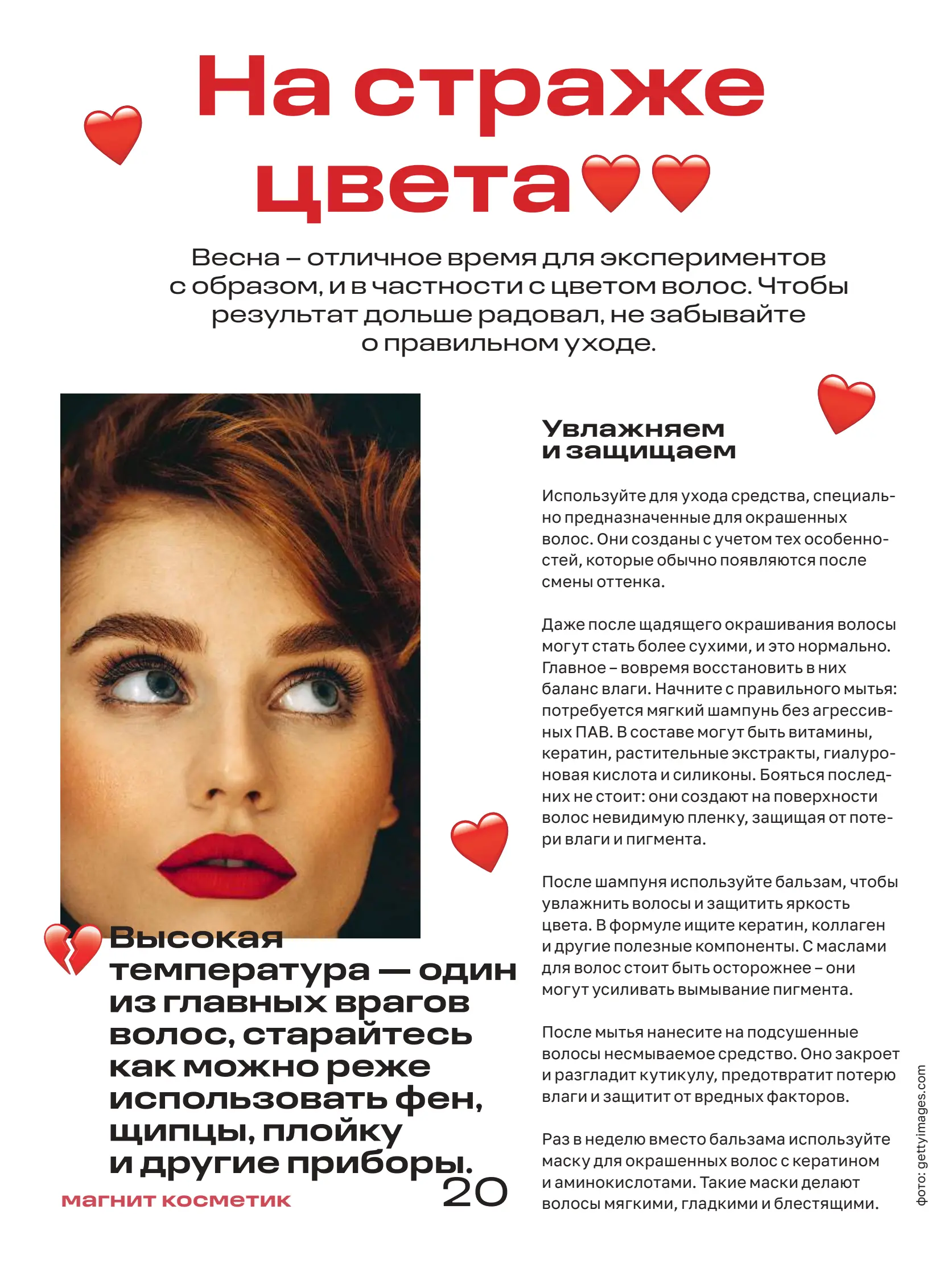 Журнал Магнит страница 21