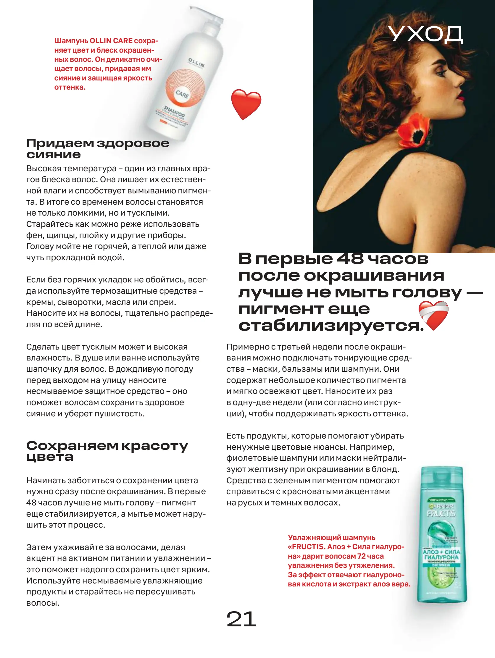 Журнал Магнит страница 22