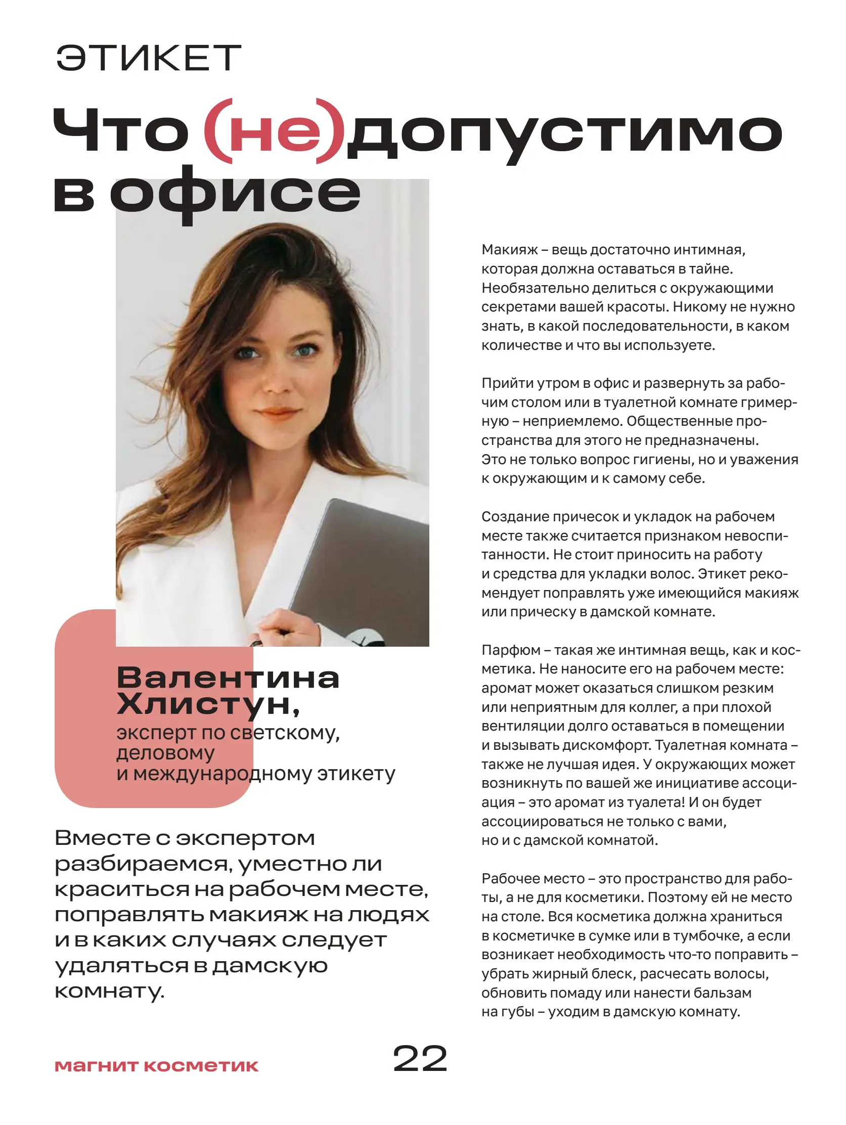 Журнал Магнит страница 23