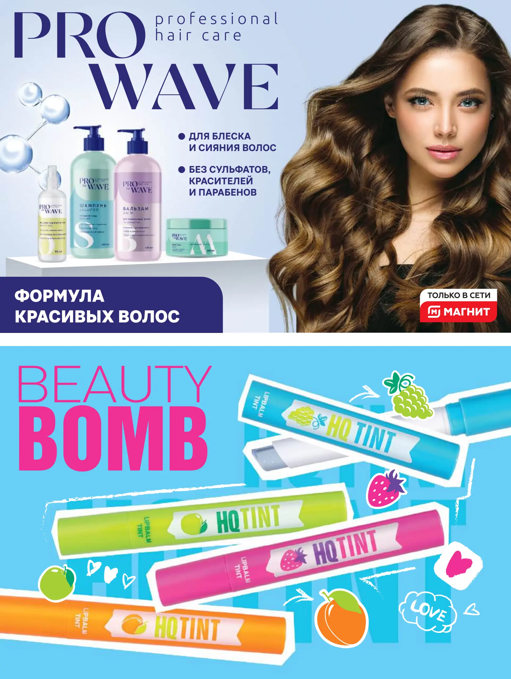 Журнал Магнит страница 24