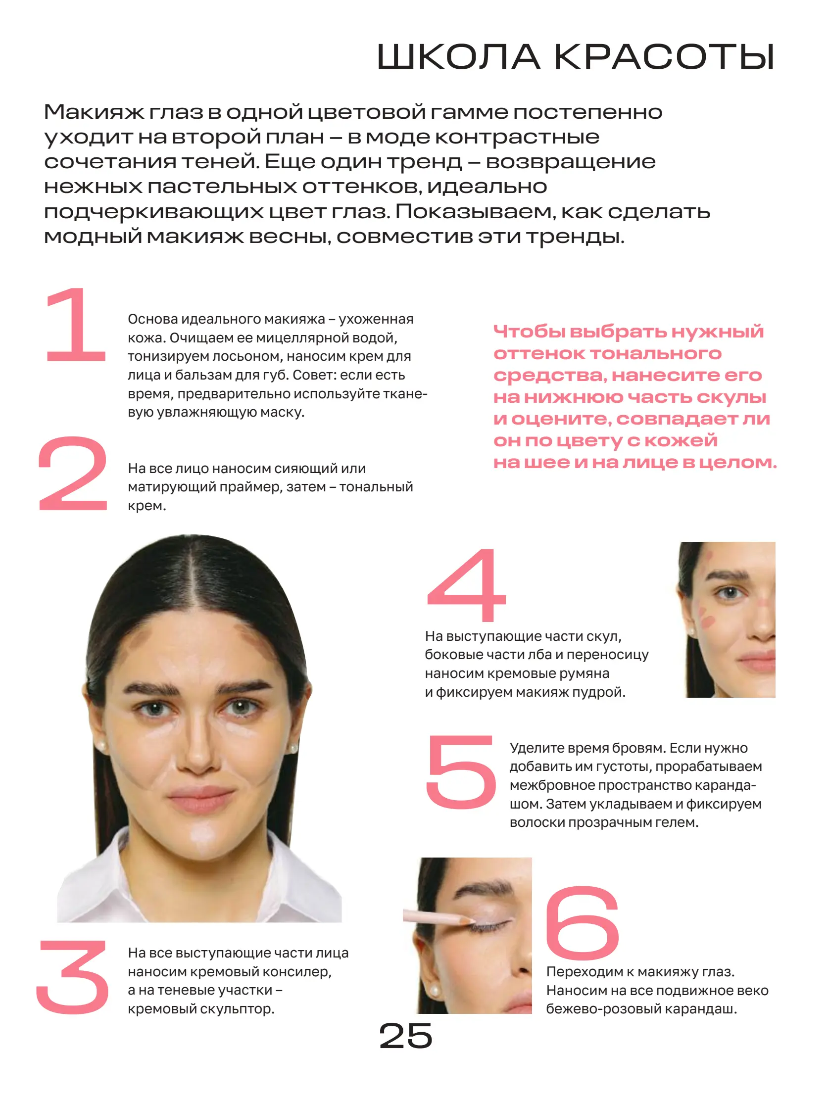 Журнал Магнит страница 26