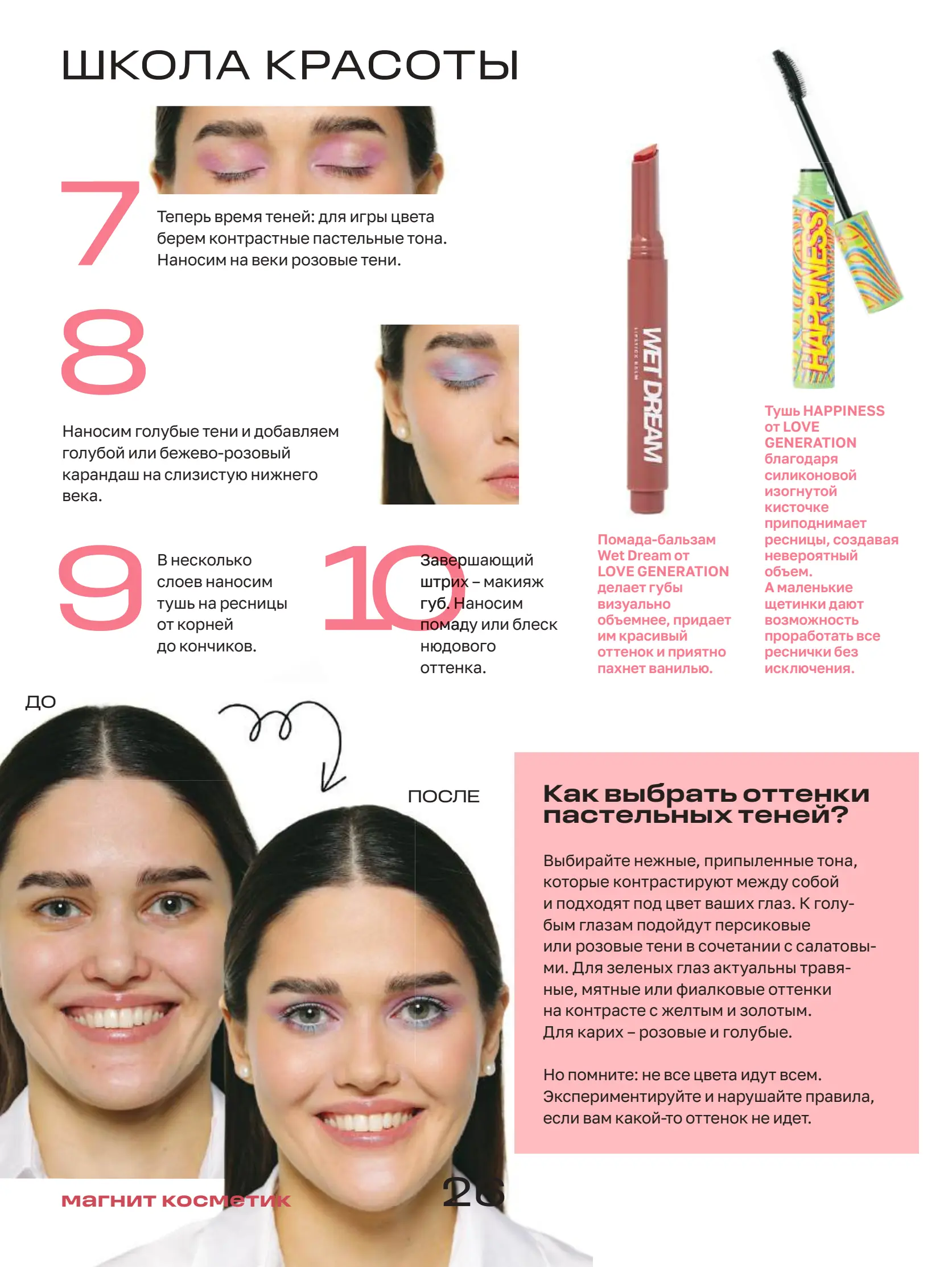 Журнал Магнит страница 27