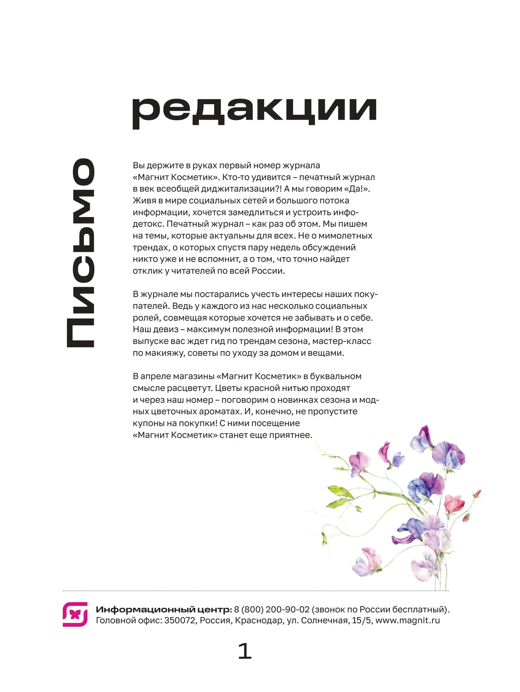 Журнал Магнит страница 2