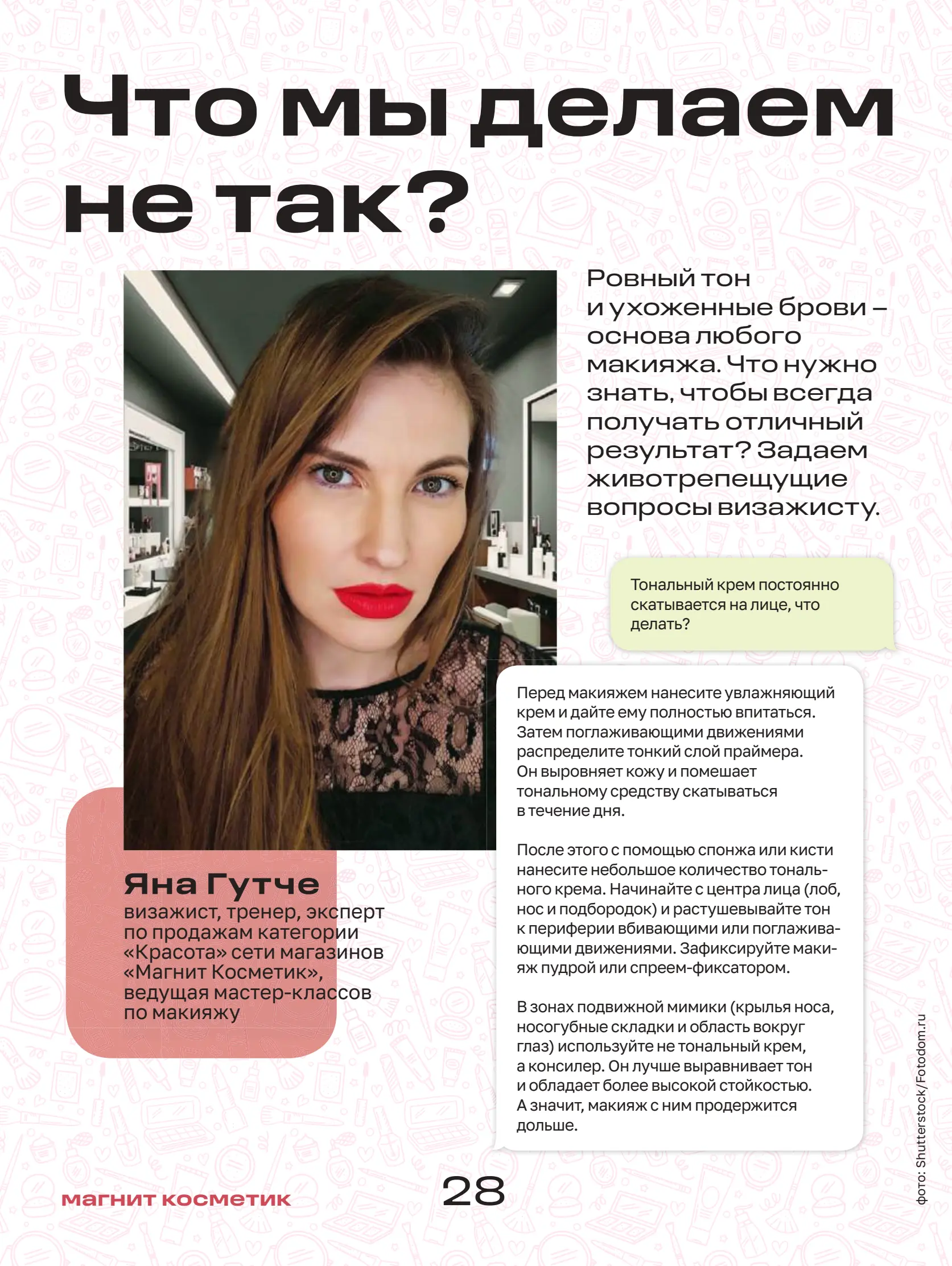 Журнал Магнит страница 29