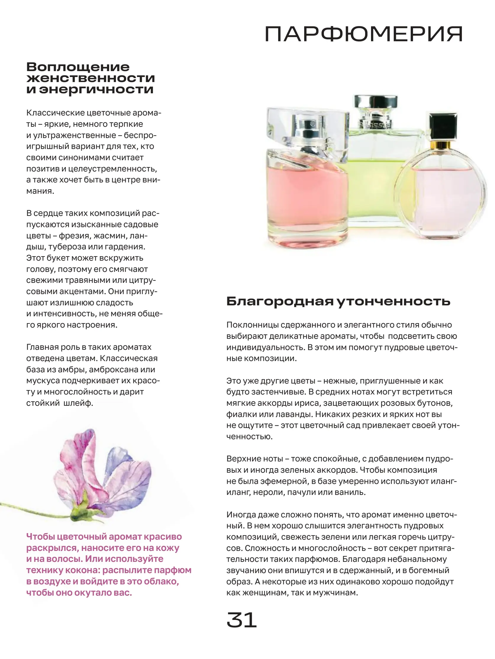 Журнал Магнит страница 32