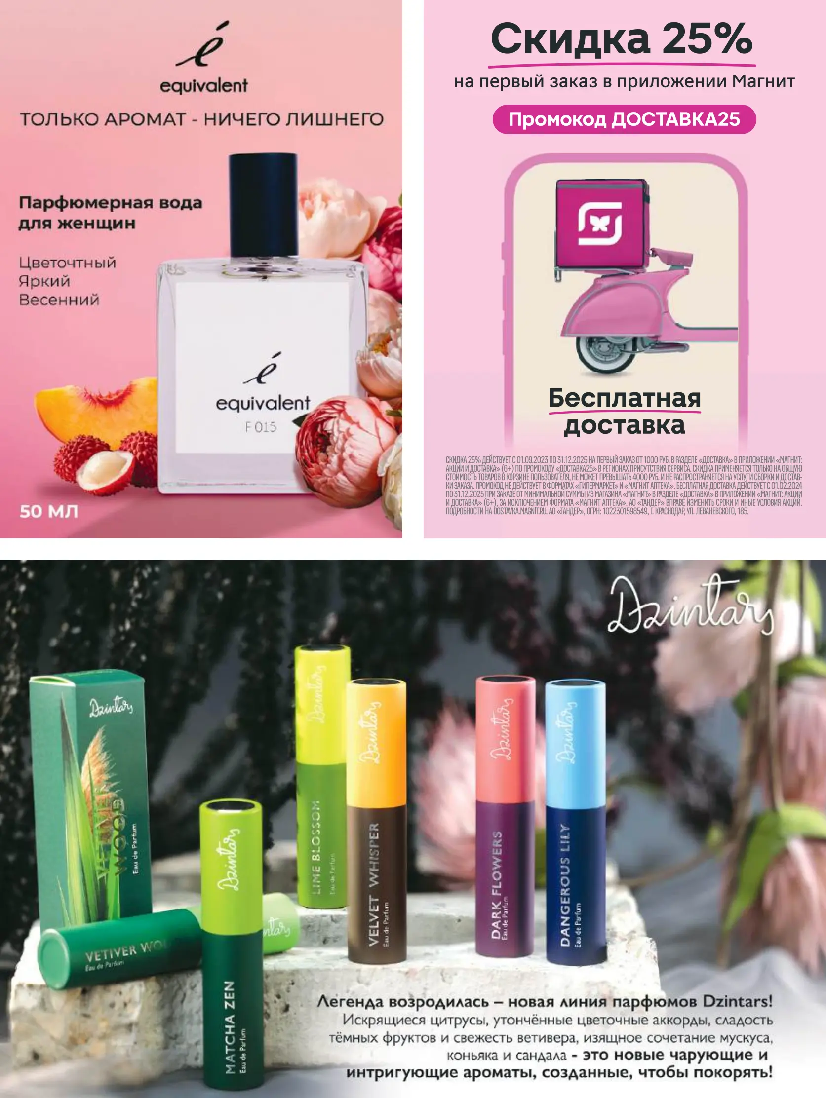 Журнал Магнит страница 34