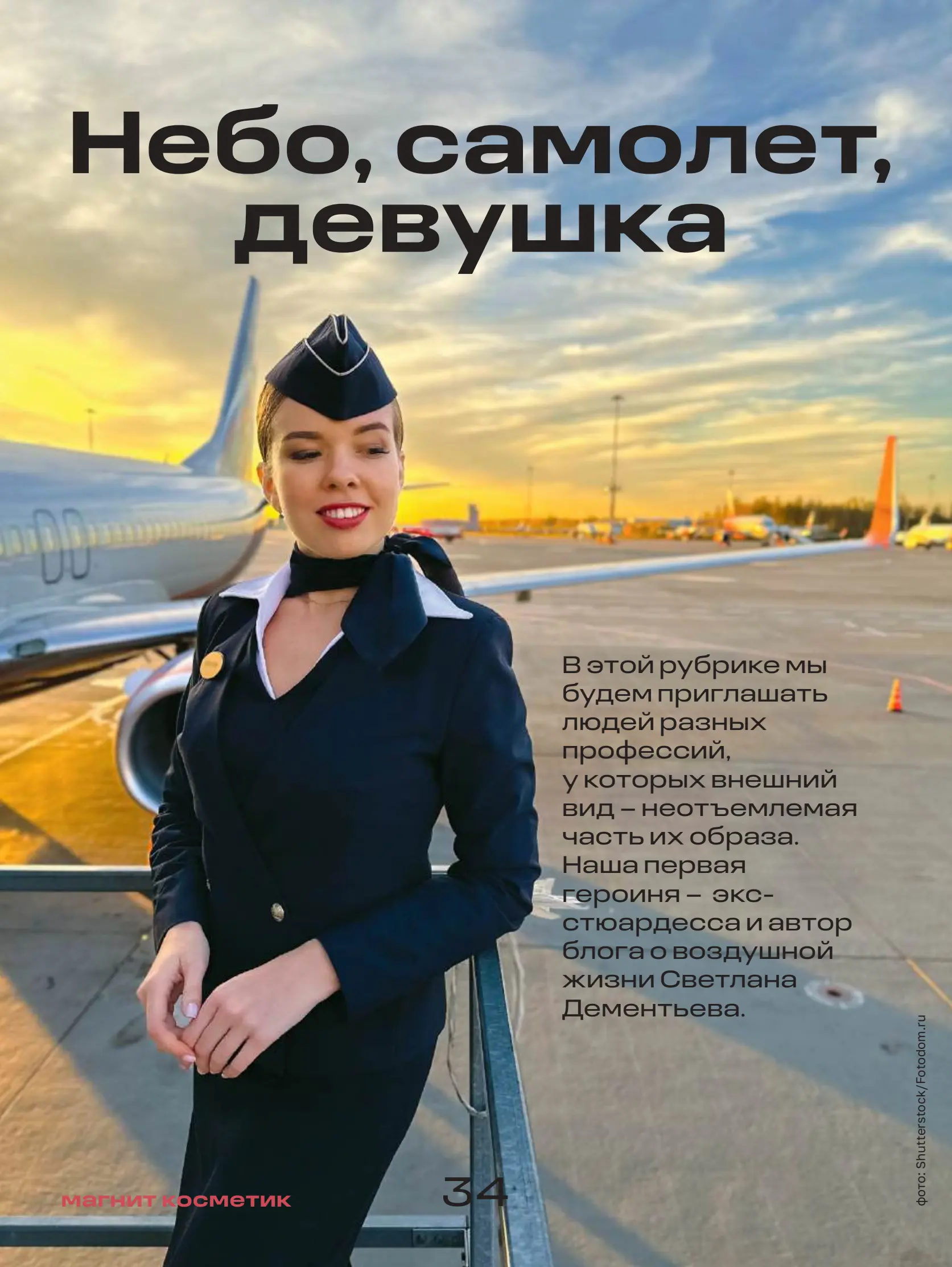 Журнал Магнит страница 35