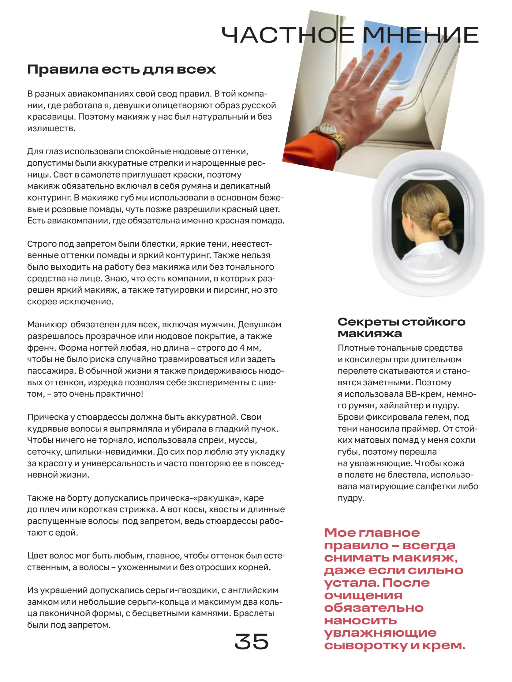 Журнал Магнит страница 36