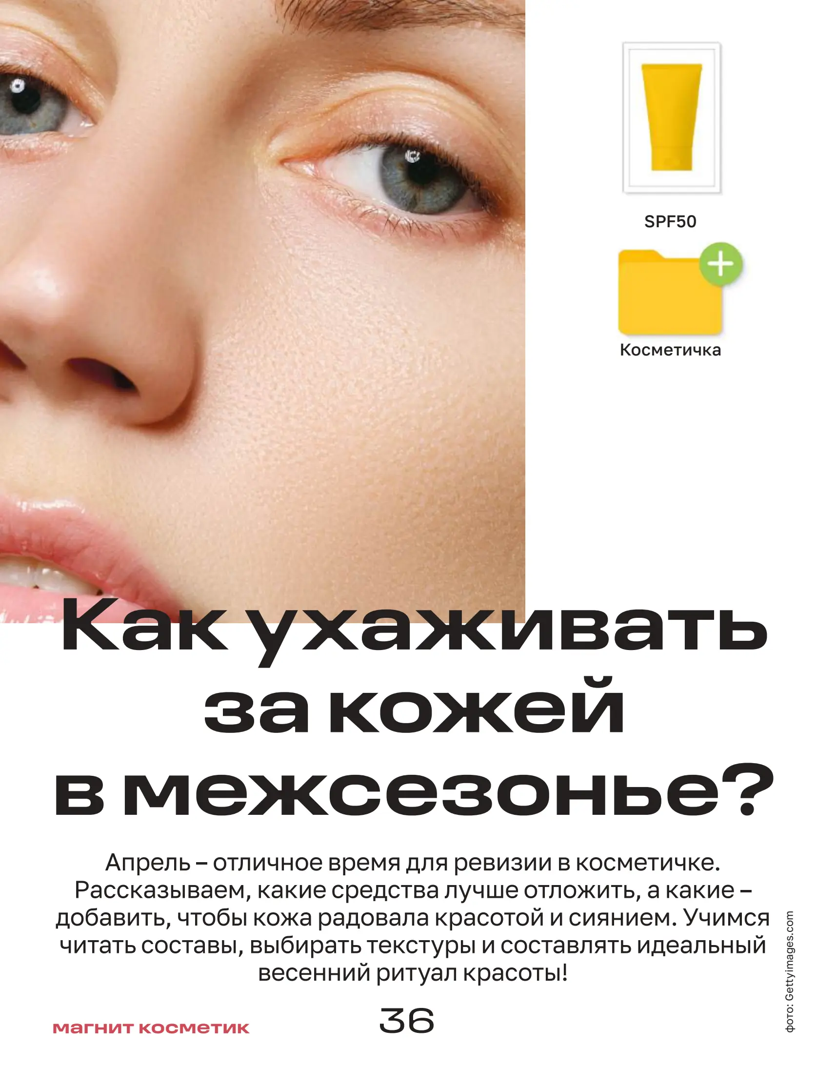 Журнал Магнит страница 37