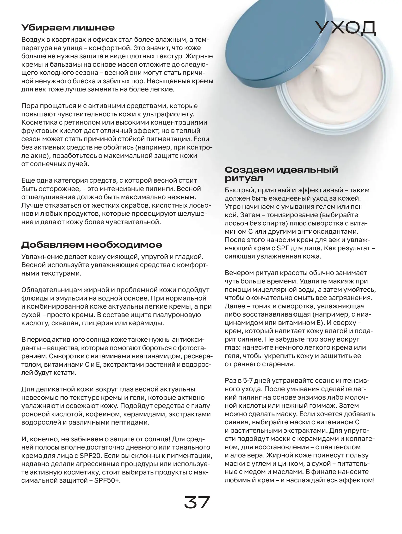 Журнал Магнит страница 38