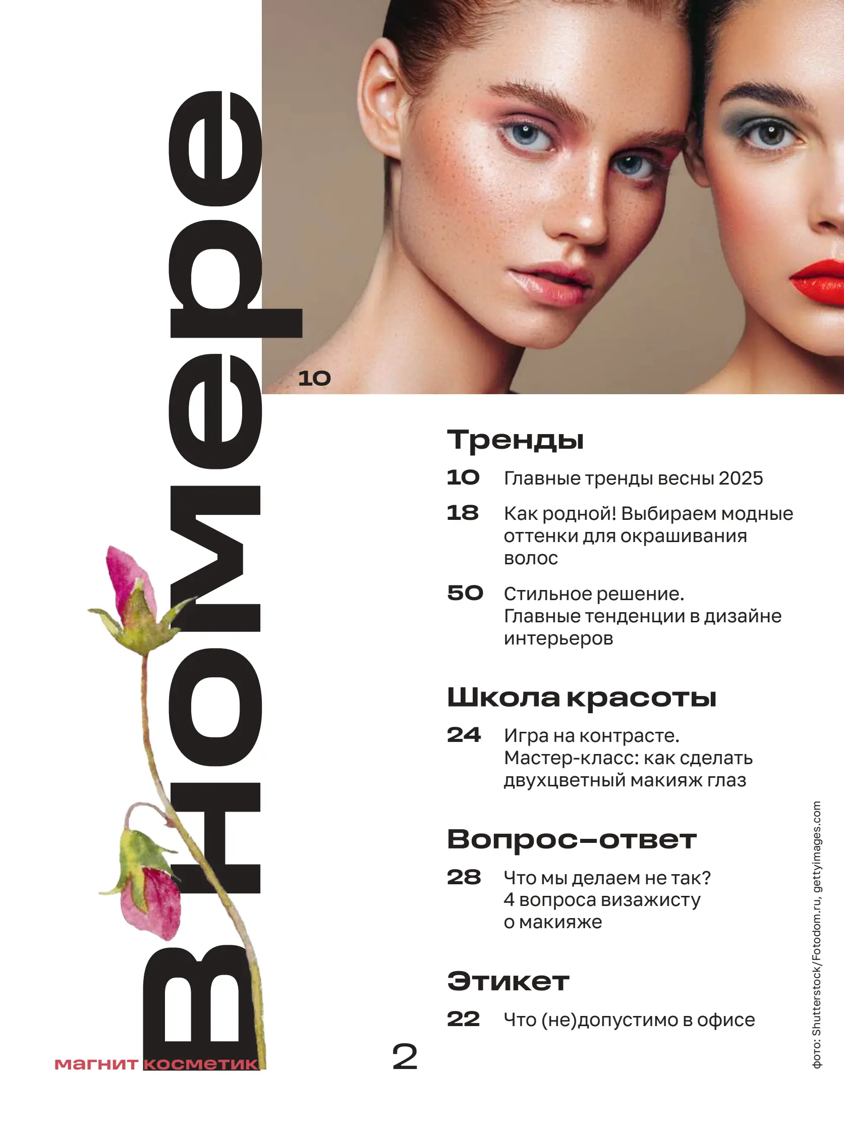 Журнал Магнит страница 3