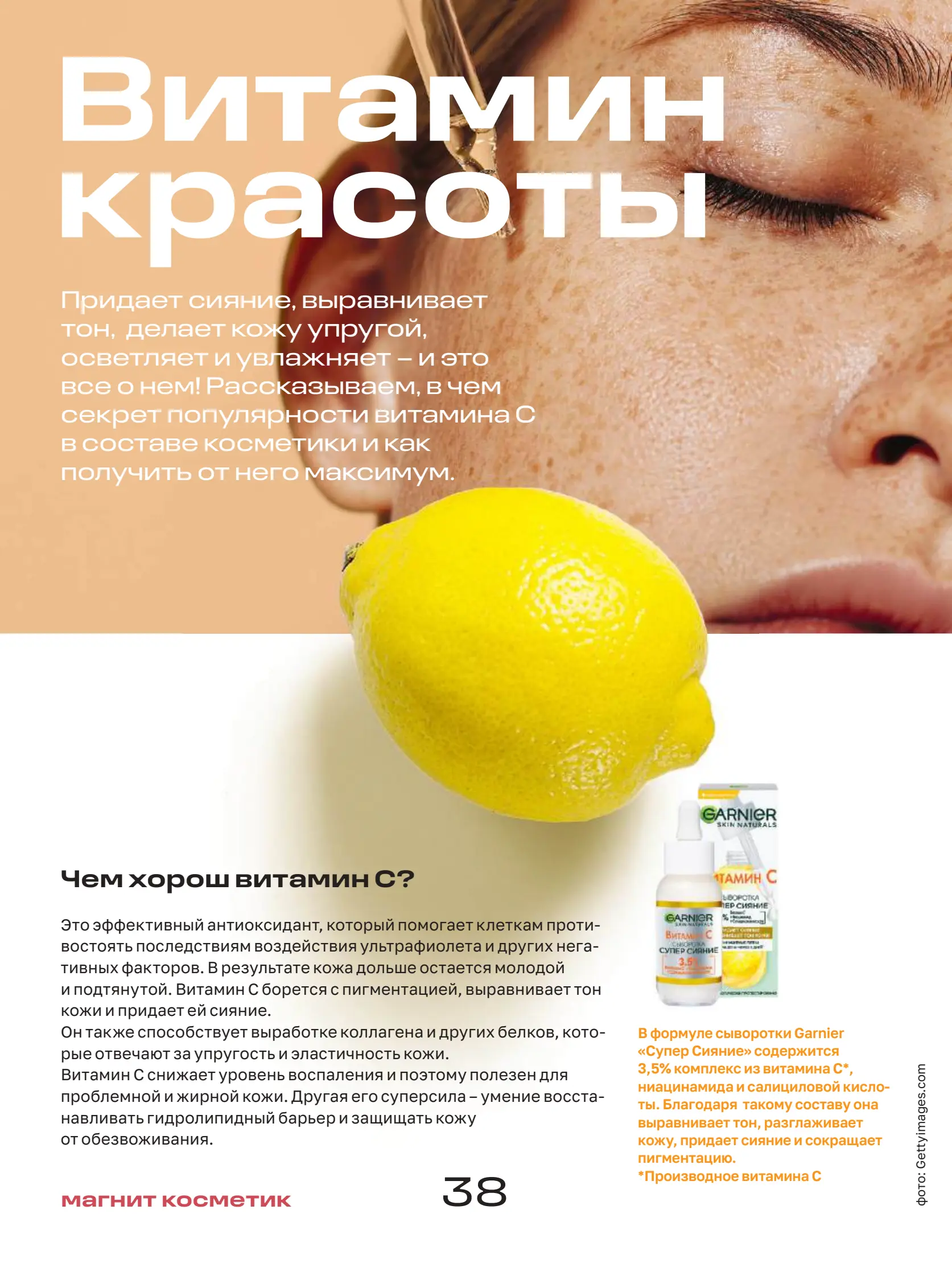 Журнал Магнит страница 39