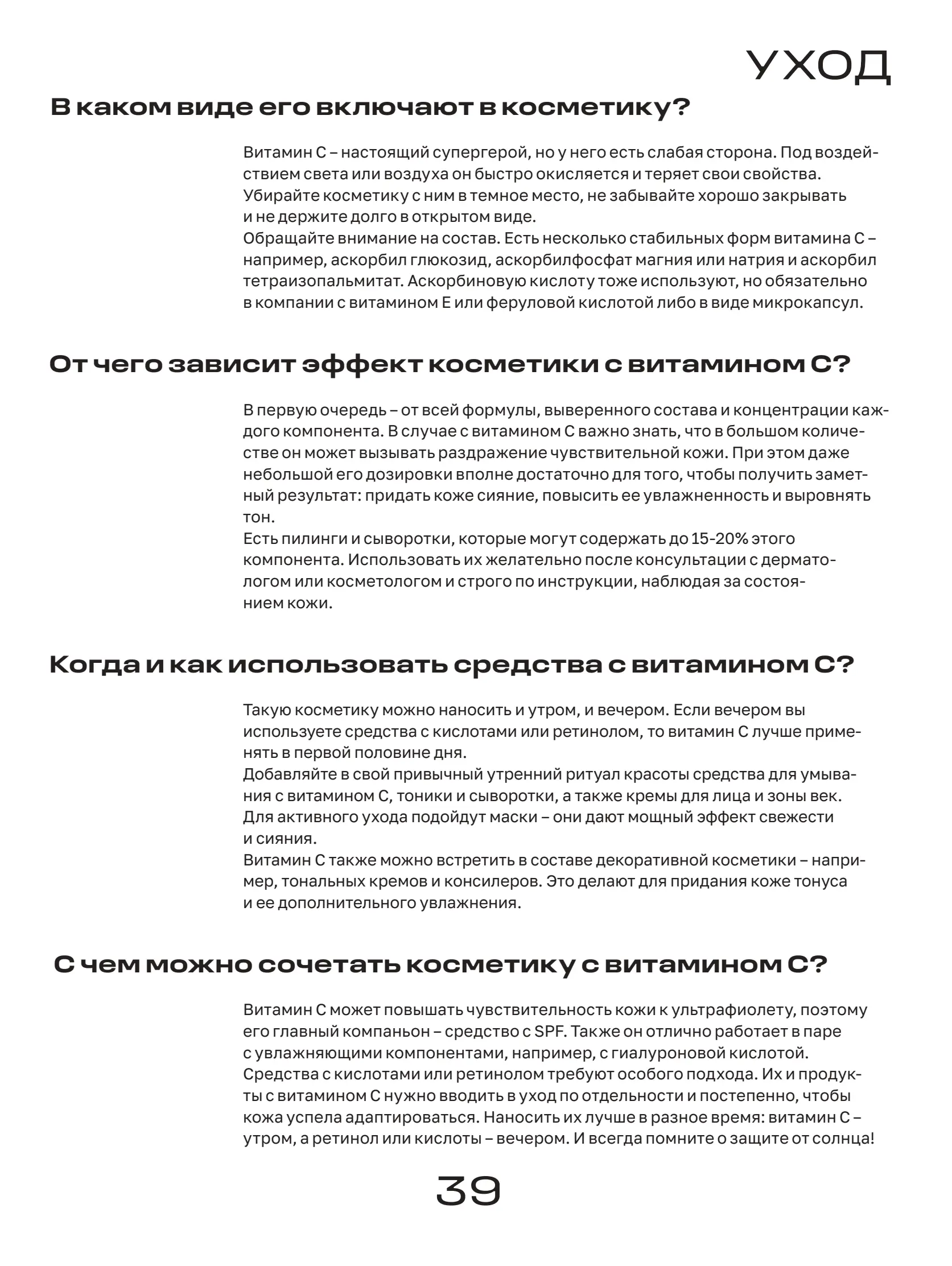 Журнал Магнит страница 40