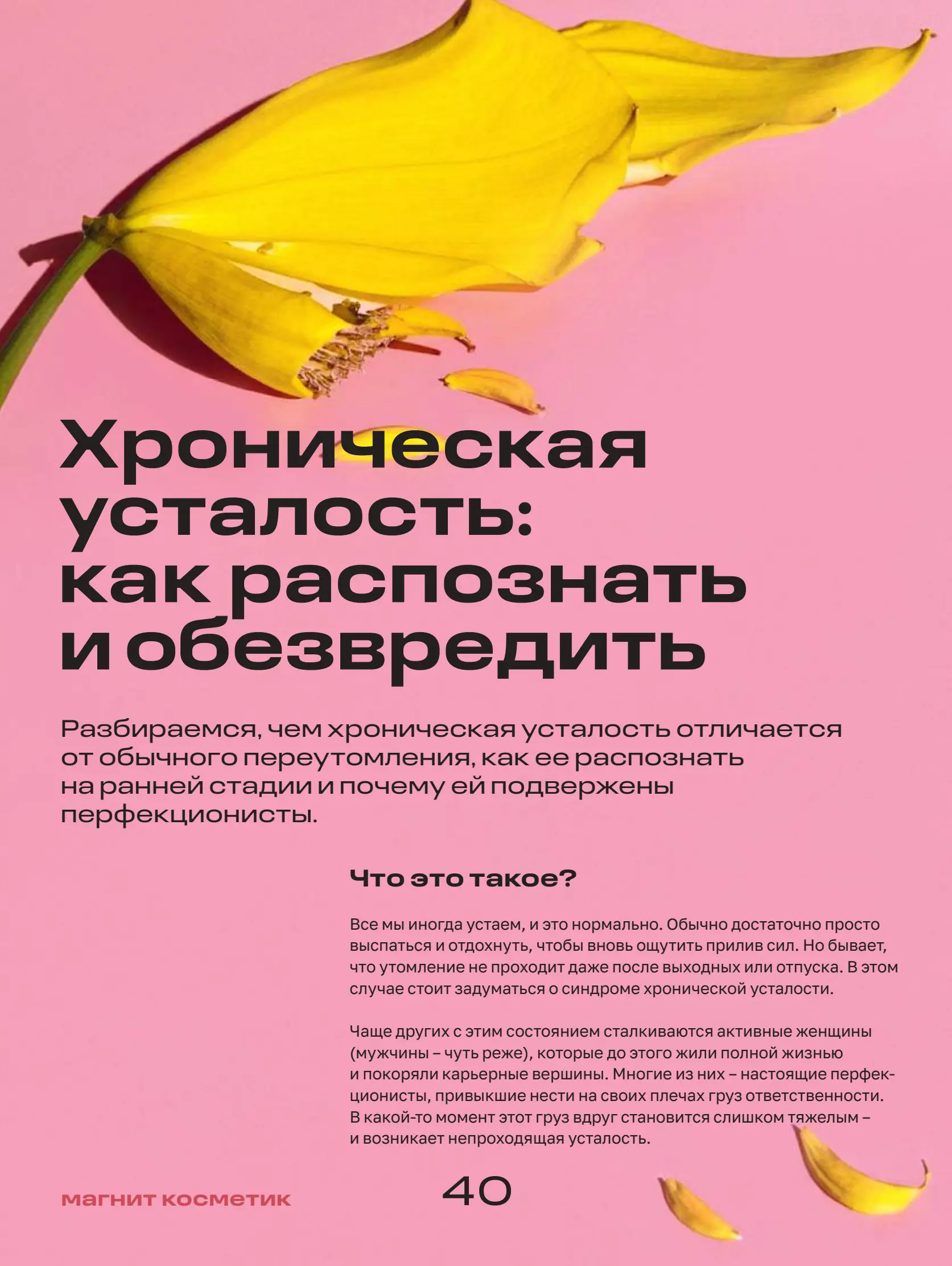 Журнал Магнит страница 41