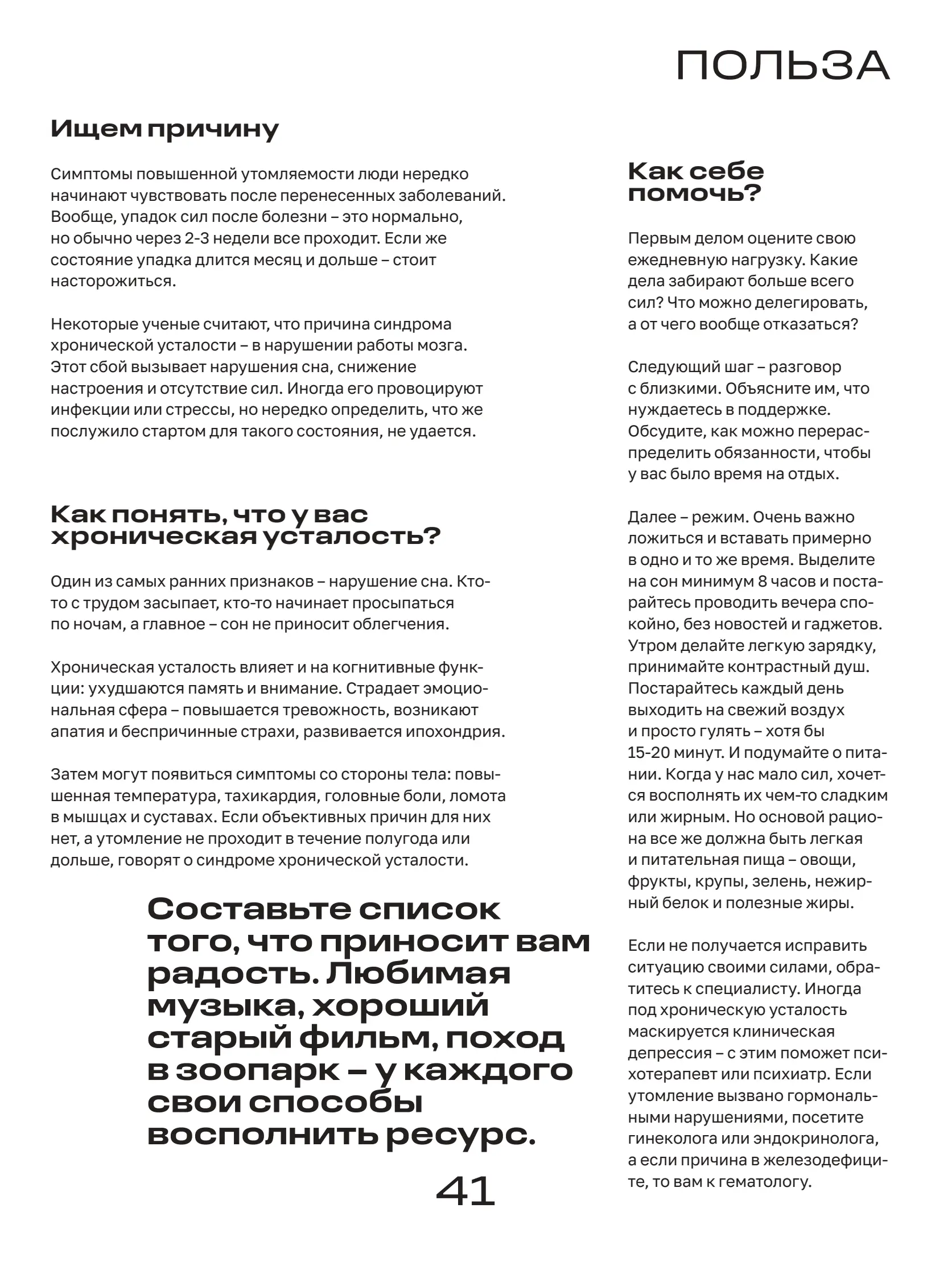 Журнал Магнит страница 42