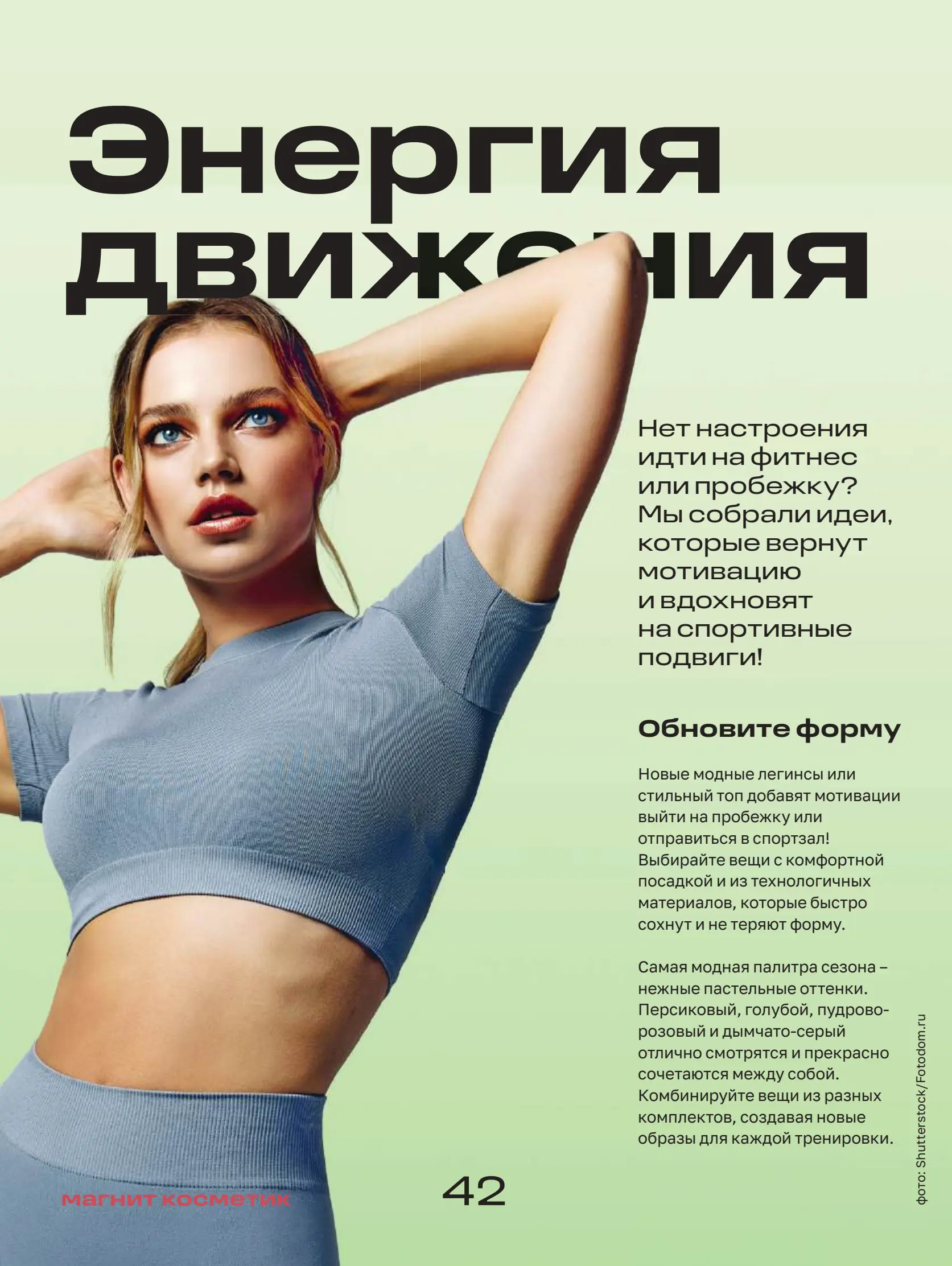 Журнал Магнит страница 43