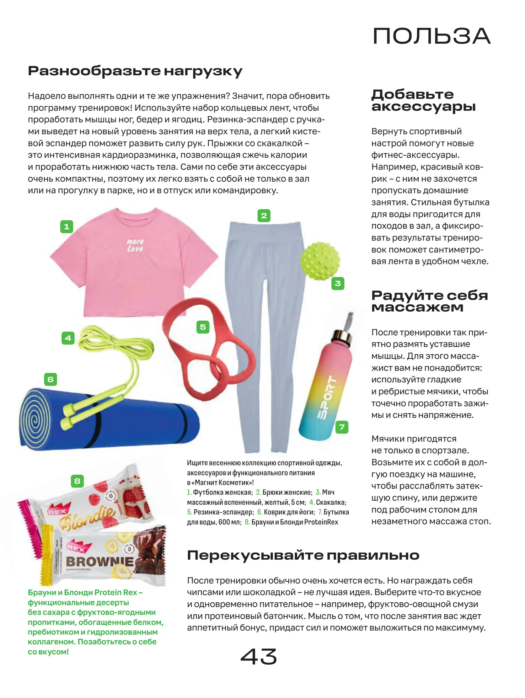 Журнал Магнит страница 44