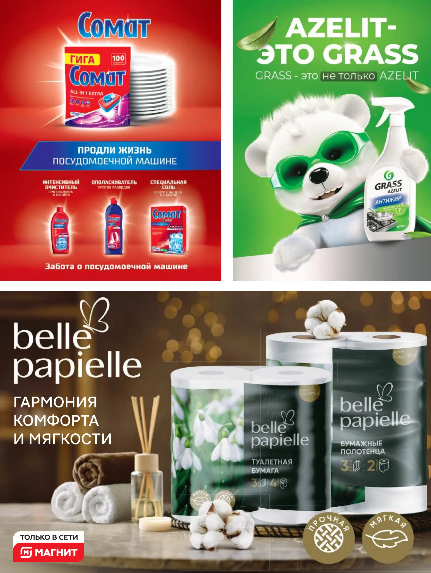 Журнал Магнит страница 46