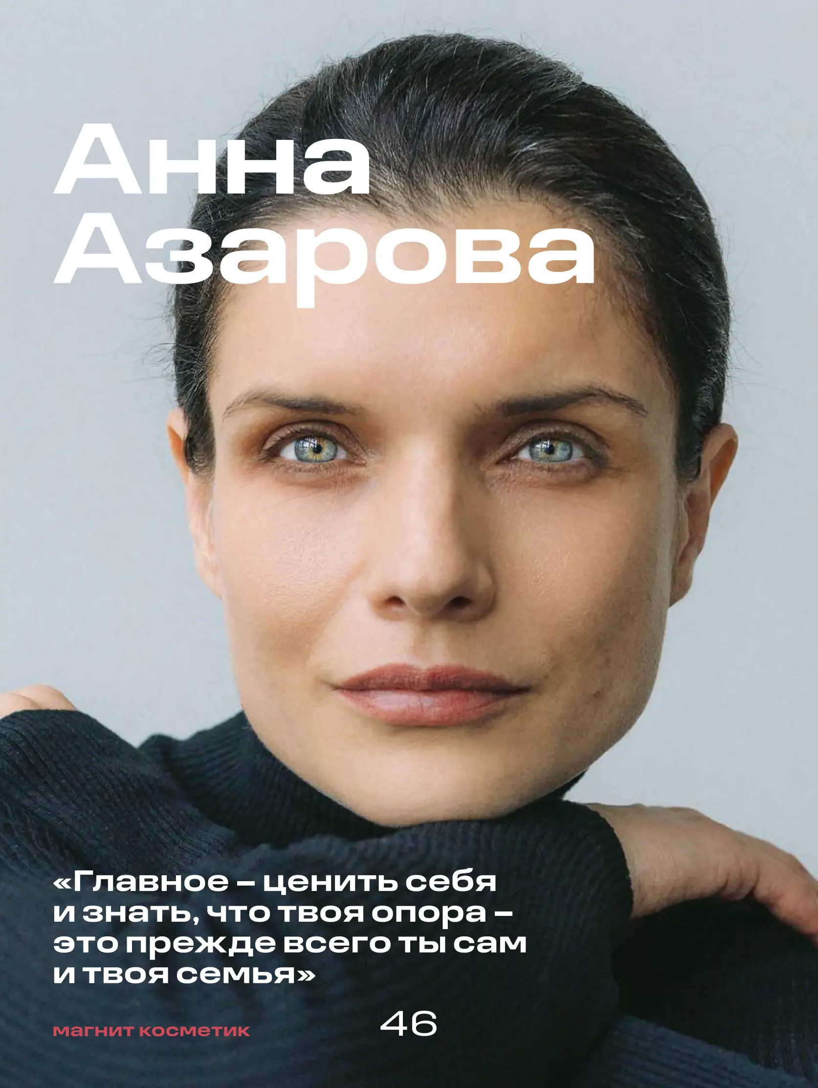 Журнал Магнит страница 47