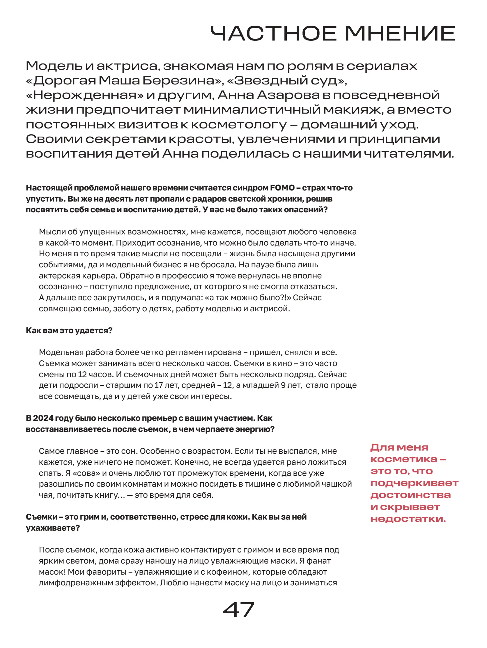 Журнал Магнит страница 48