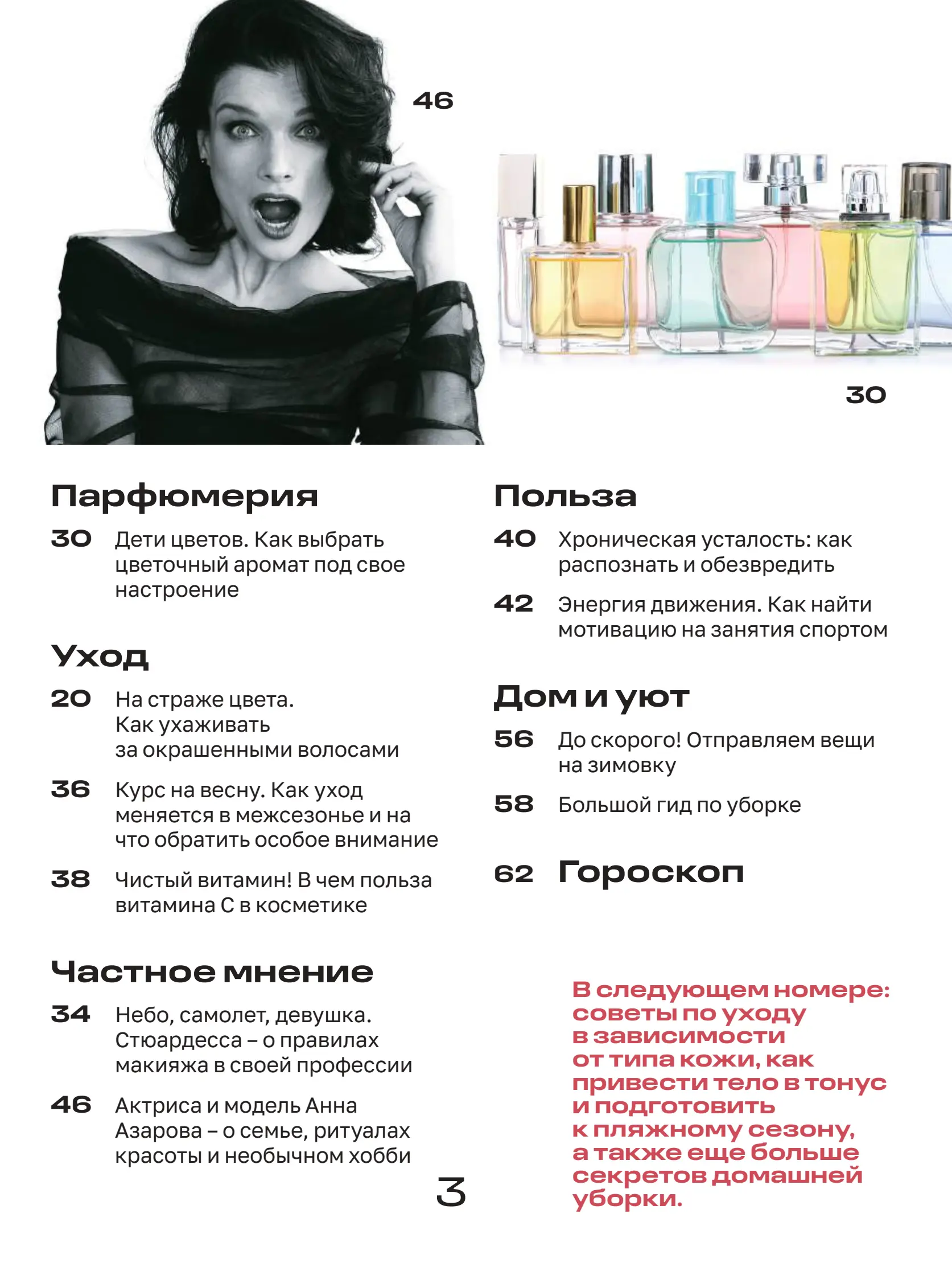 Журнал Магнит страница 4