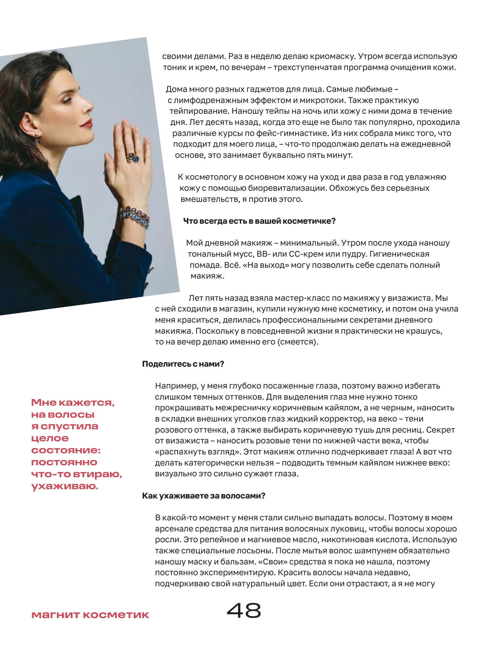 Журнал Магнит страница 49