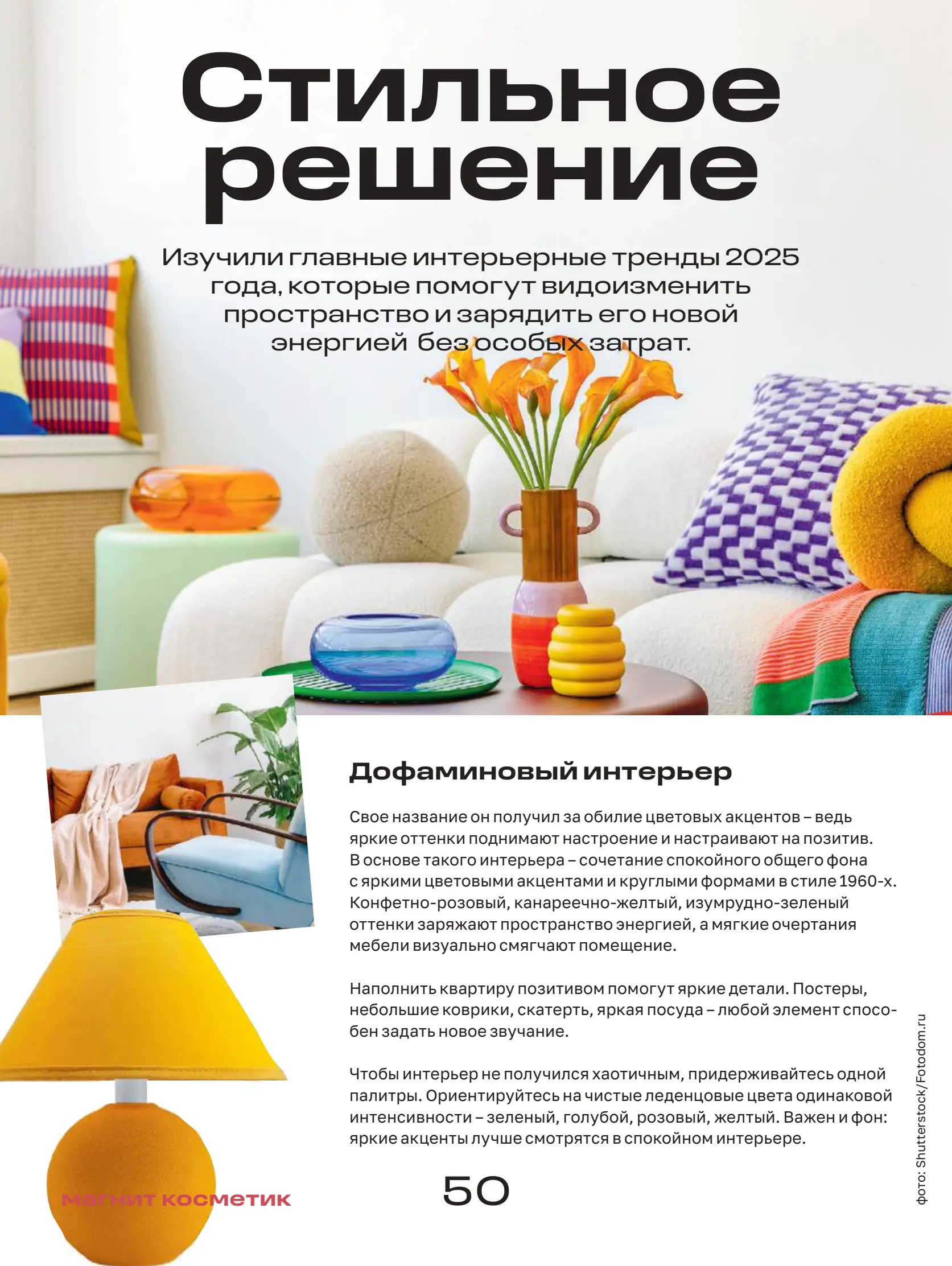 Журнал Магнит страница 51