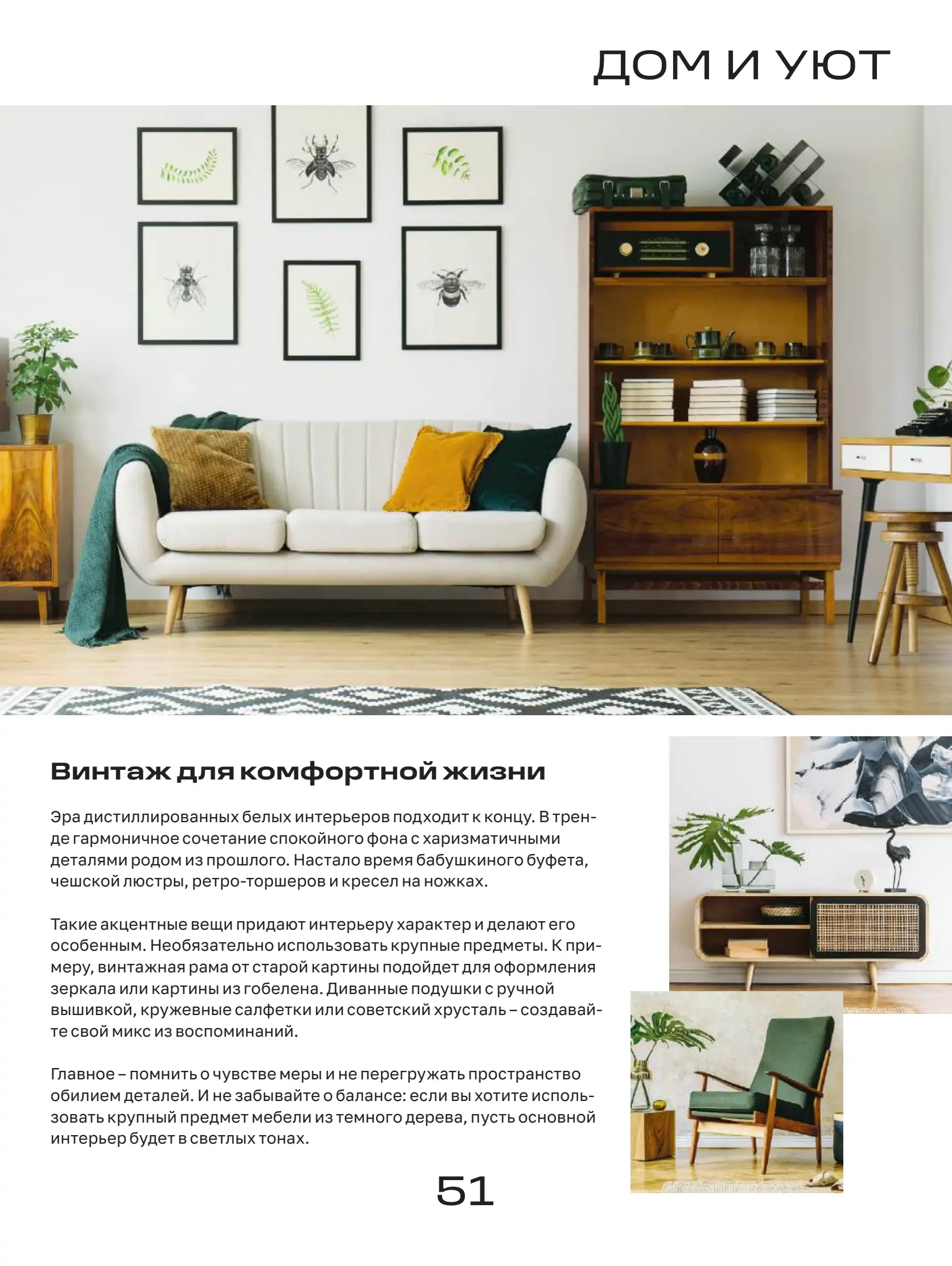 Журнал Магнит страница 52