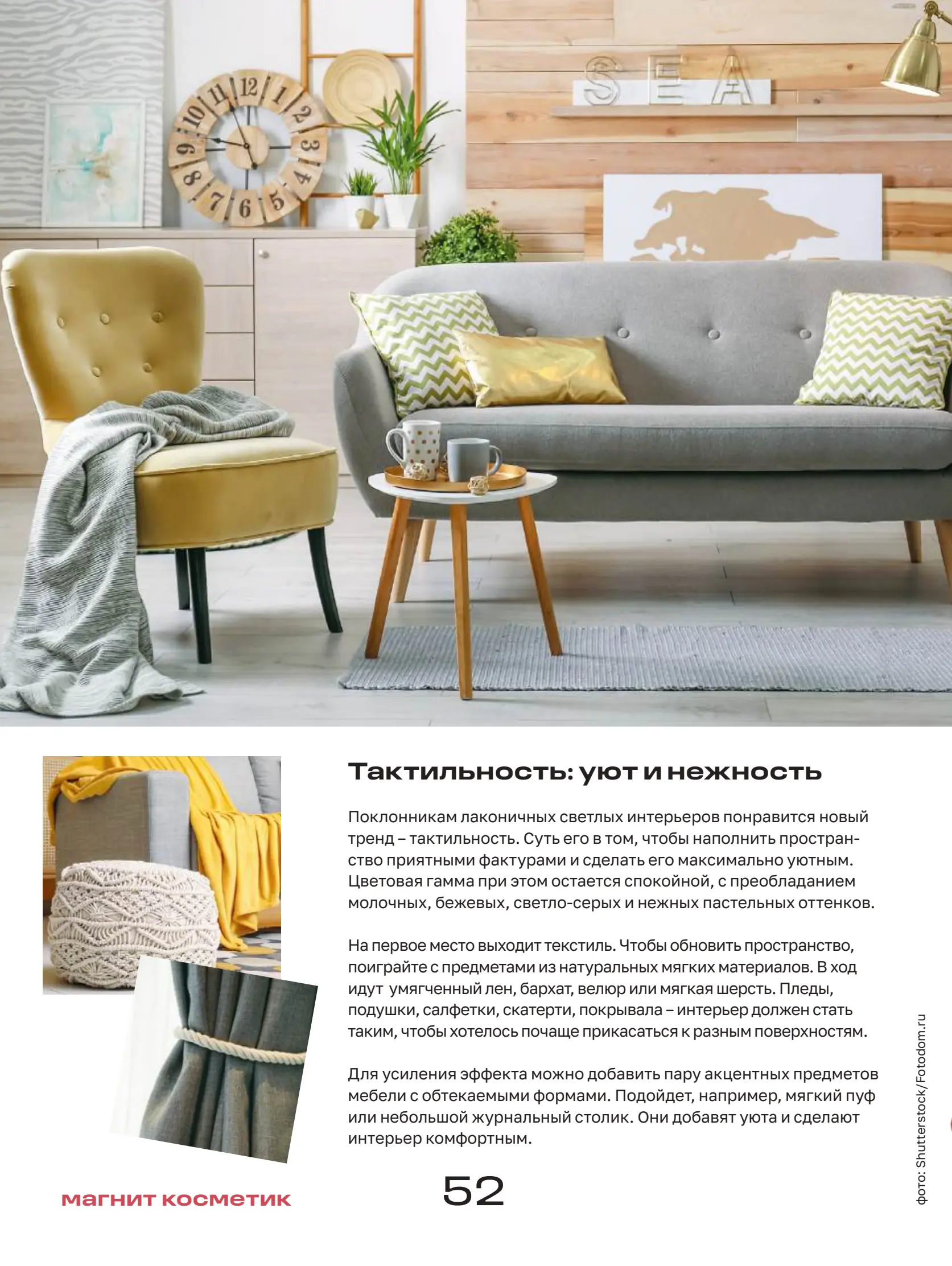 Журнал Магнит страница 53