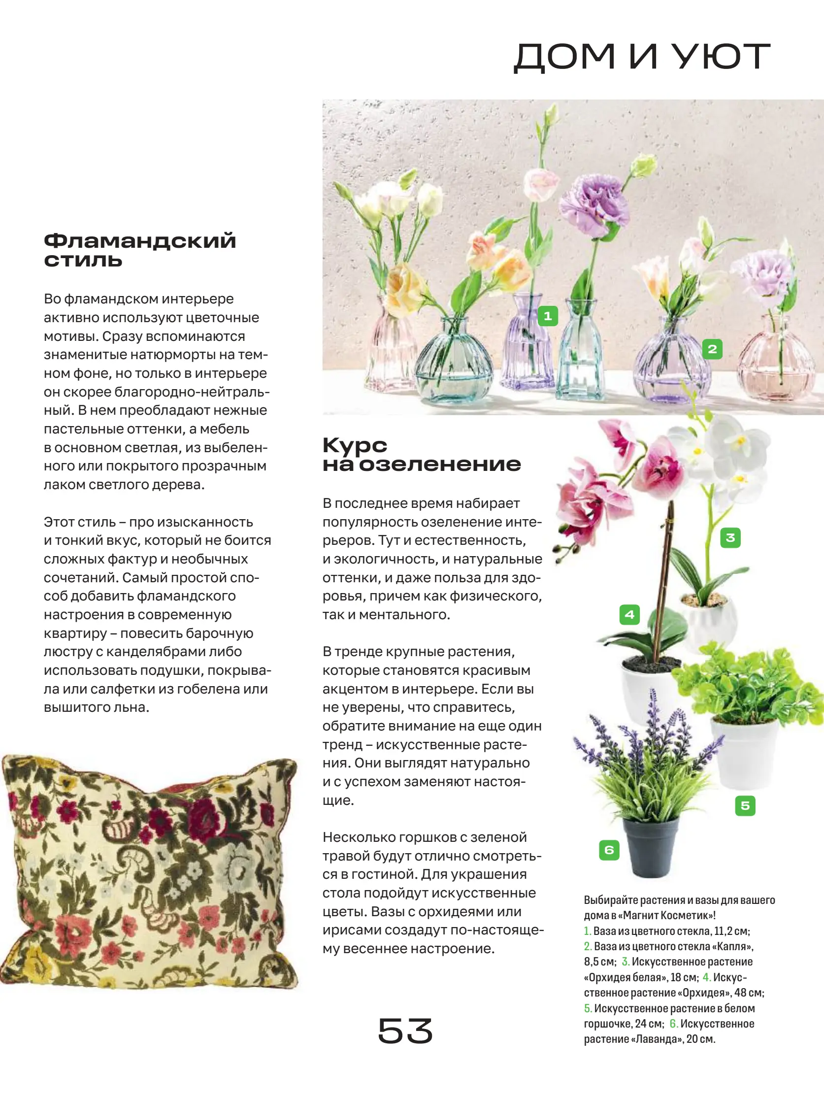 Журнал Магнит страница 54