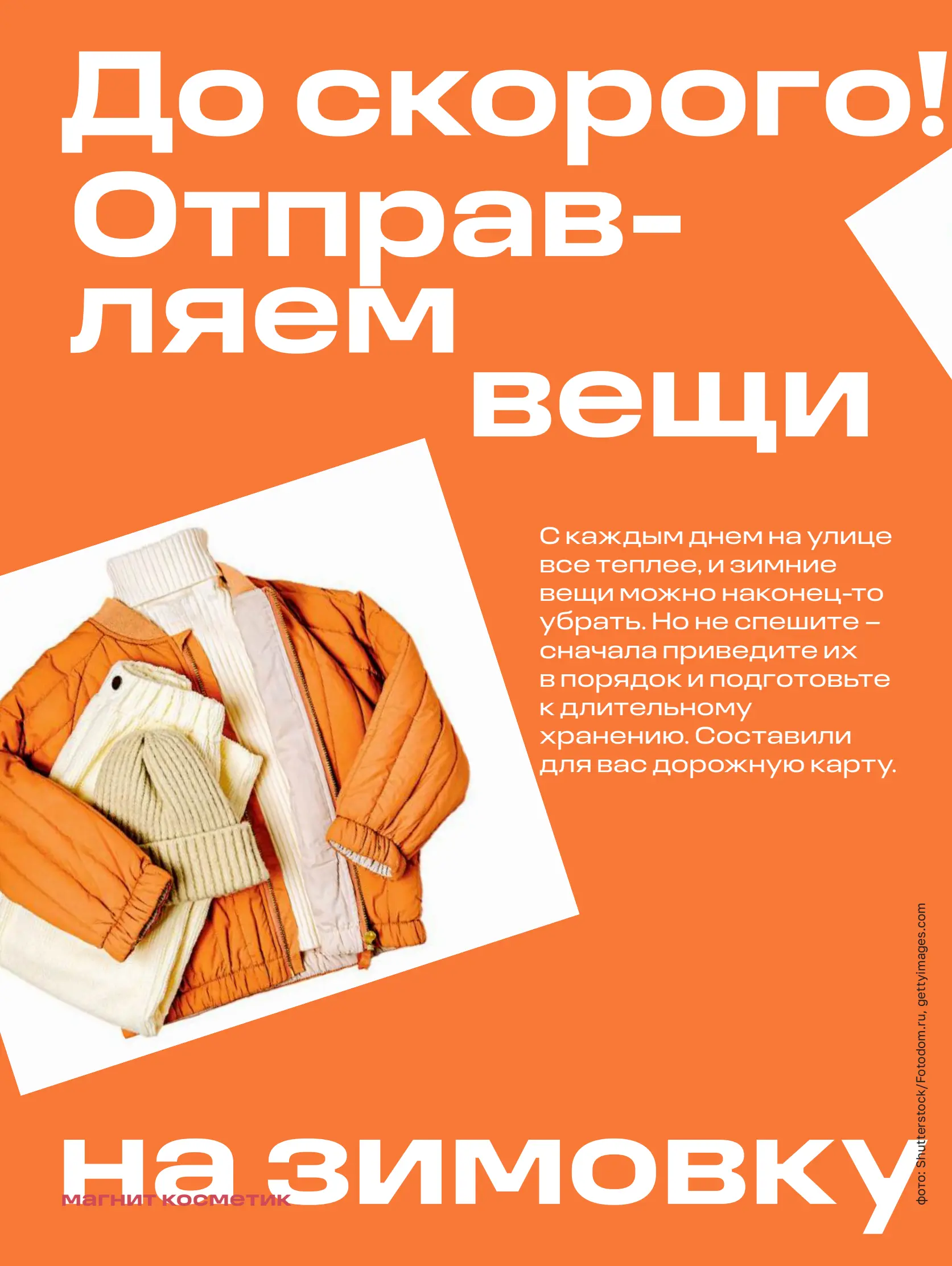 Журнал Магнит страница 57