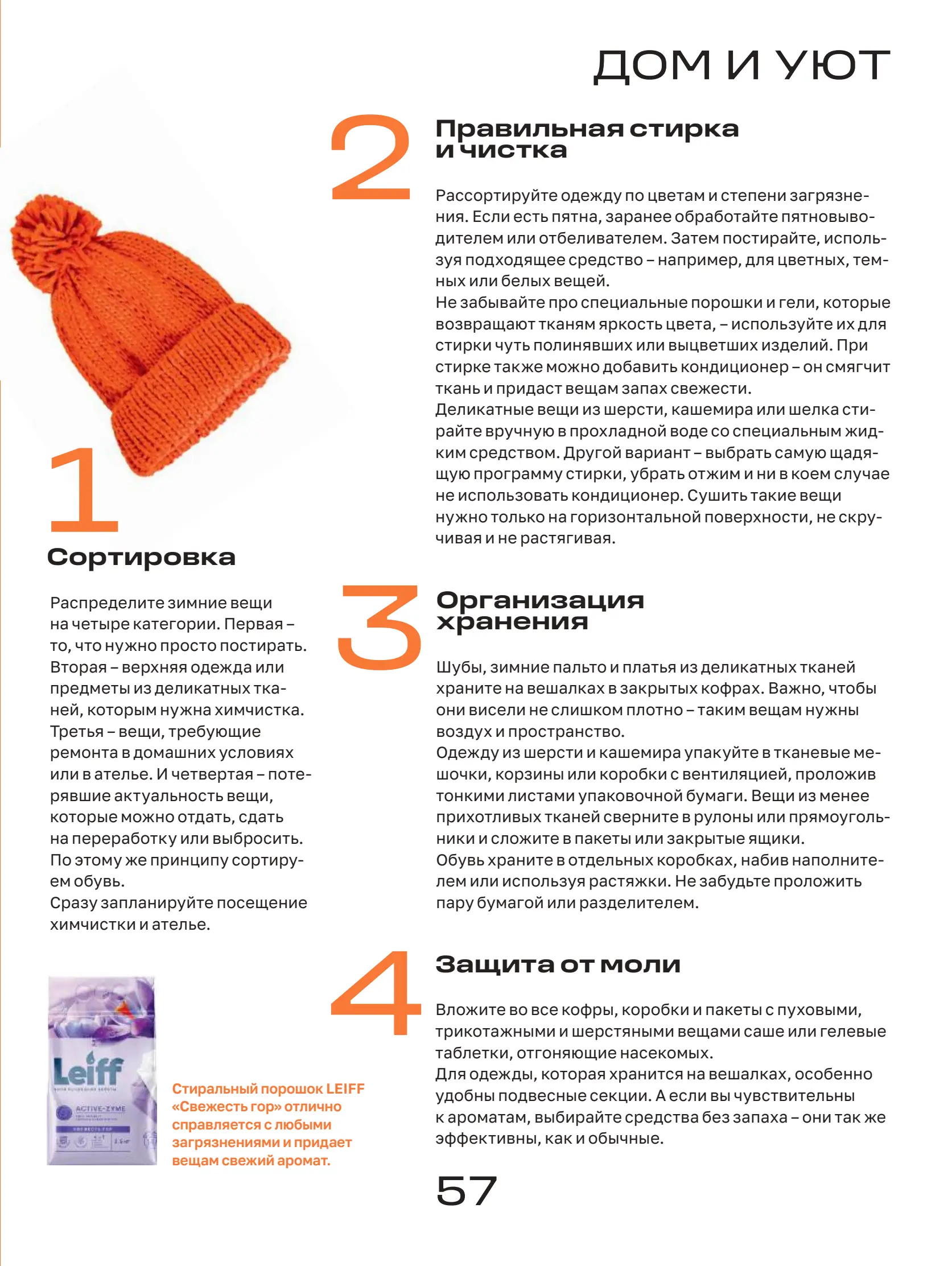 Журнал Магнит страница 58