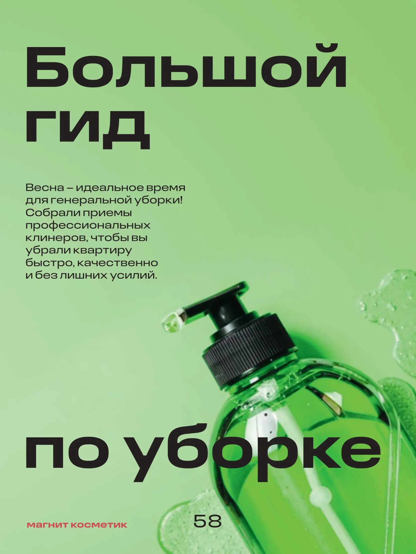 Журнал Магнит страница 59