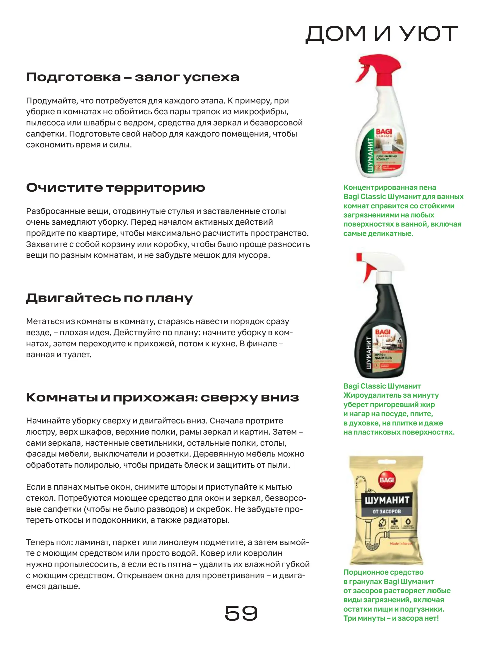 Журнал Магнит страница 60