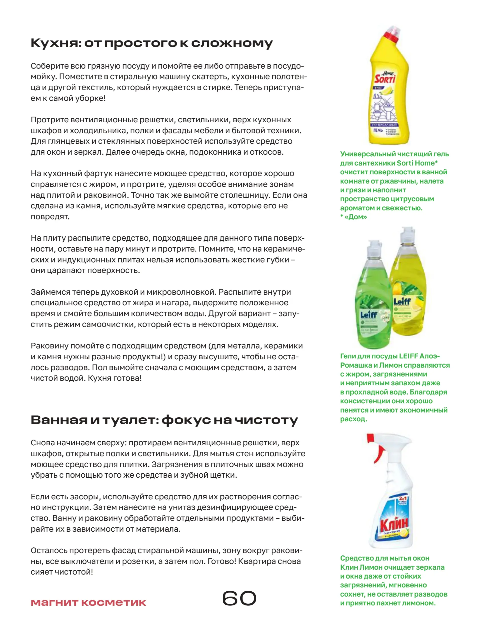 Журнал Магнит страница 61