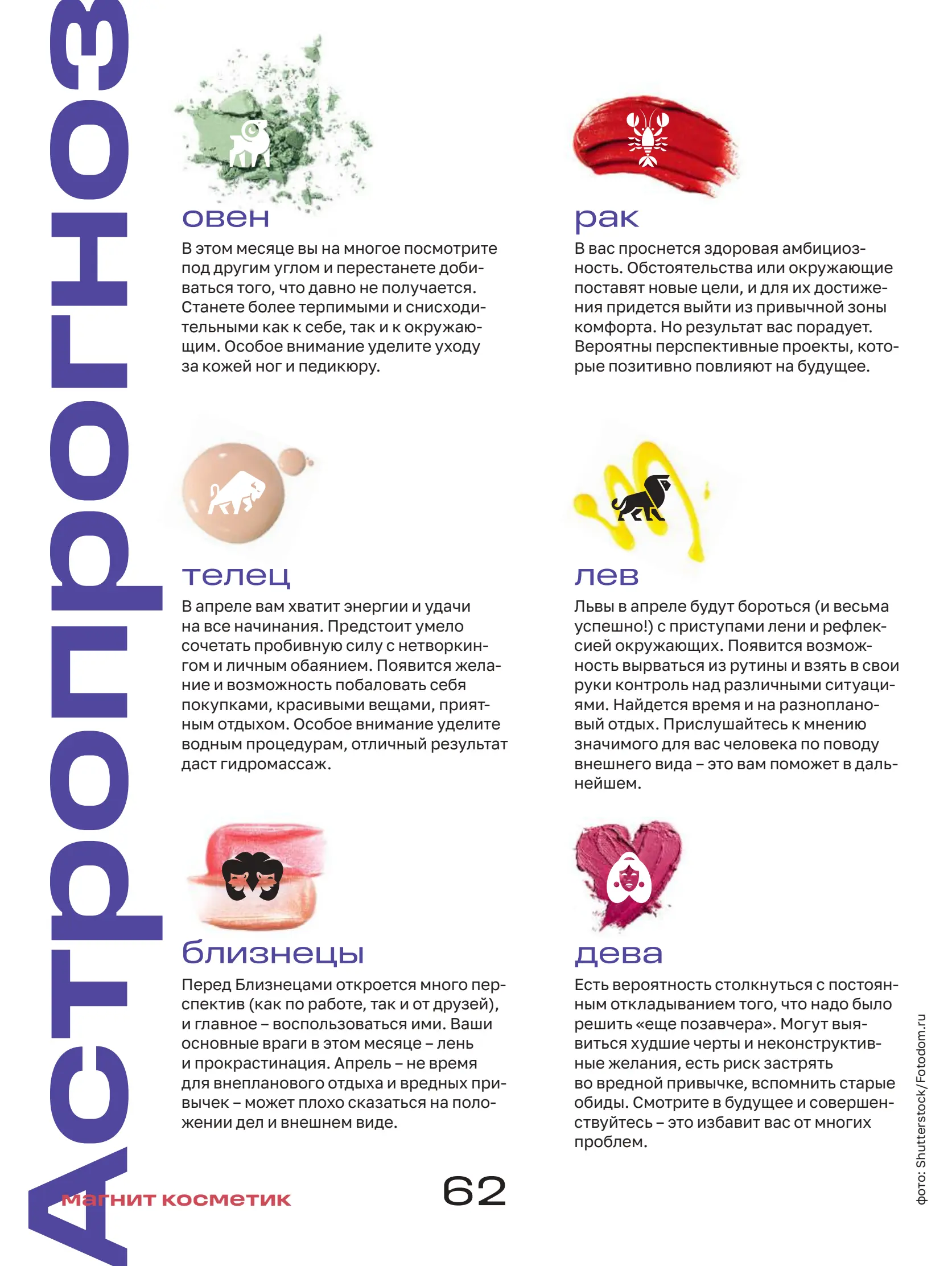 Журнал Магнит страница 63
