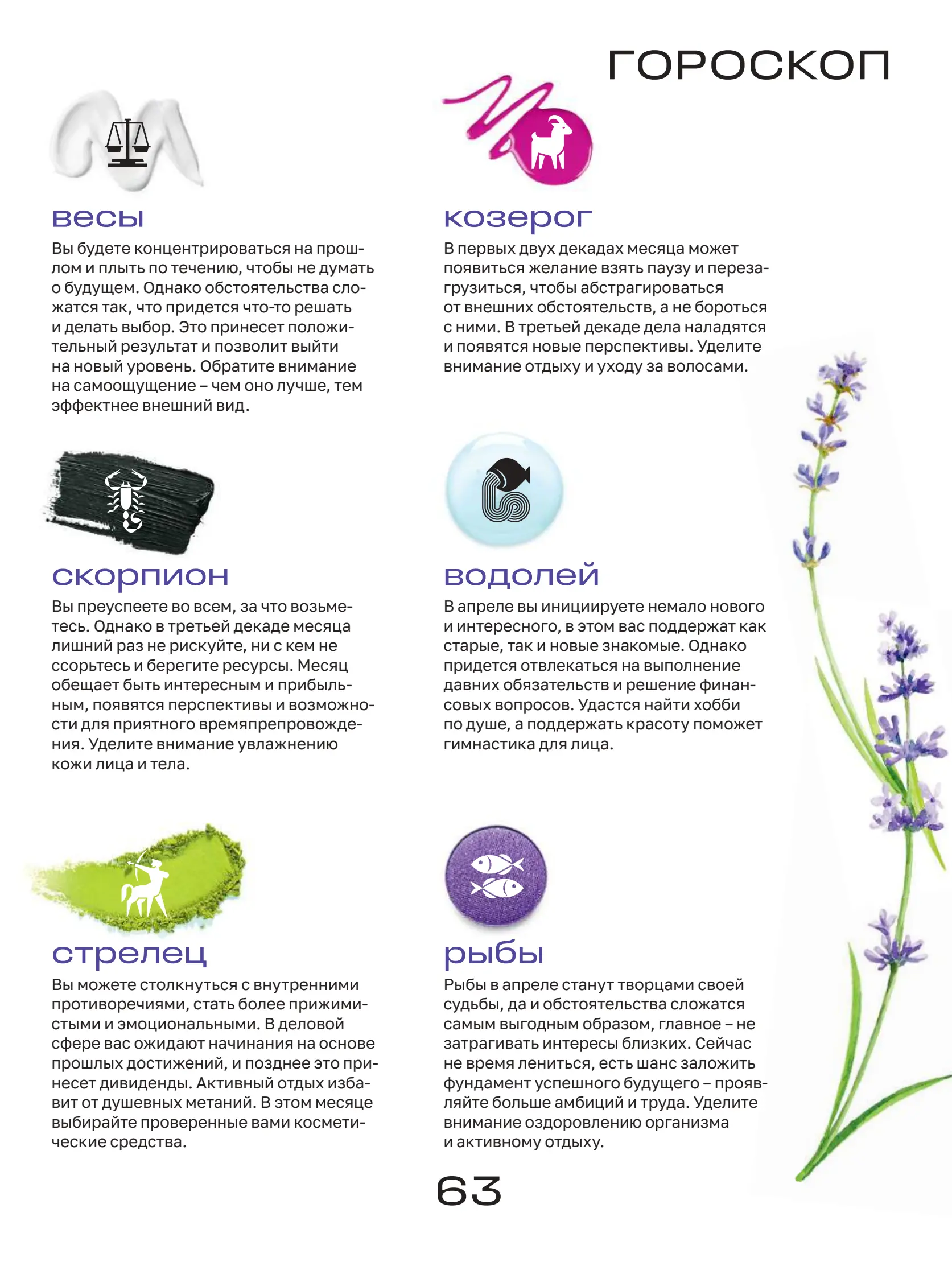 Журнал Магнит страница 64