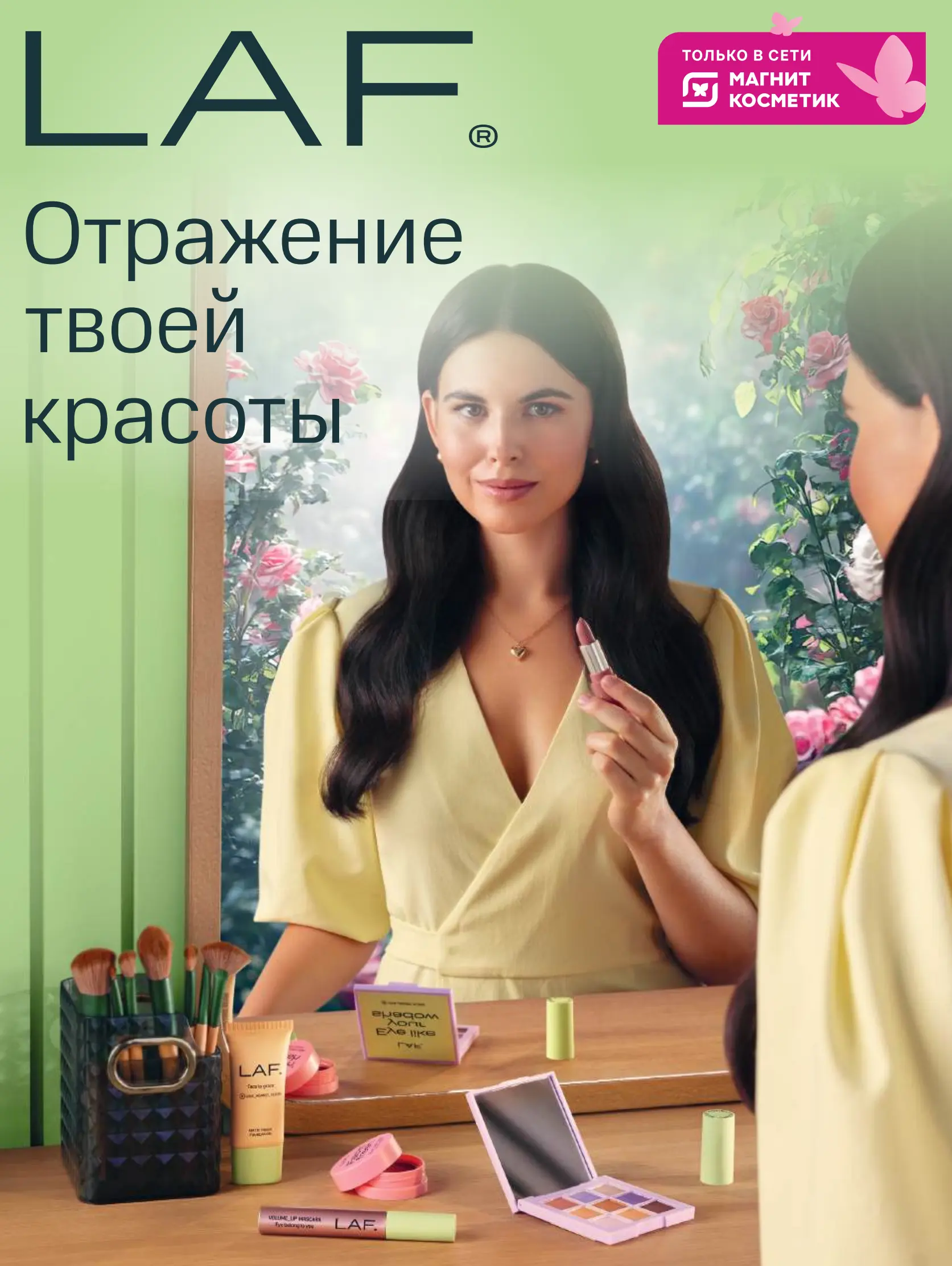 Журнал Магнит страница 67