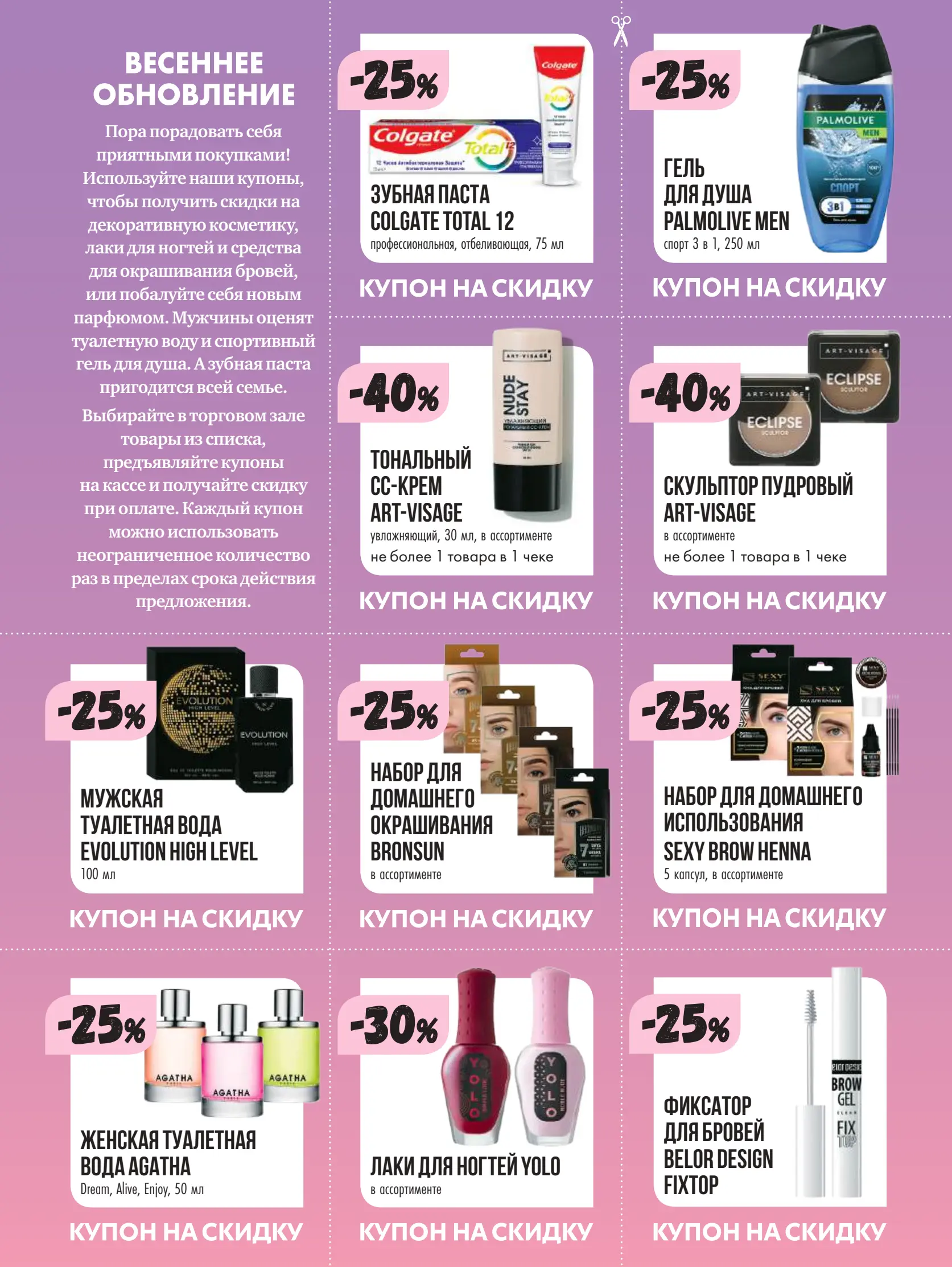 Журнал Магнит страница 6