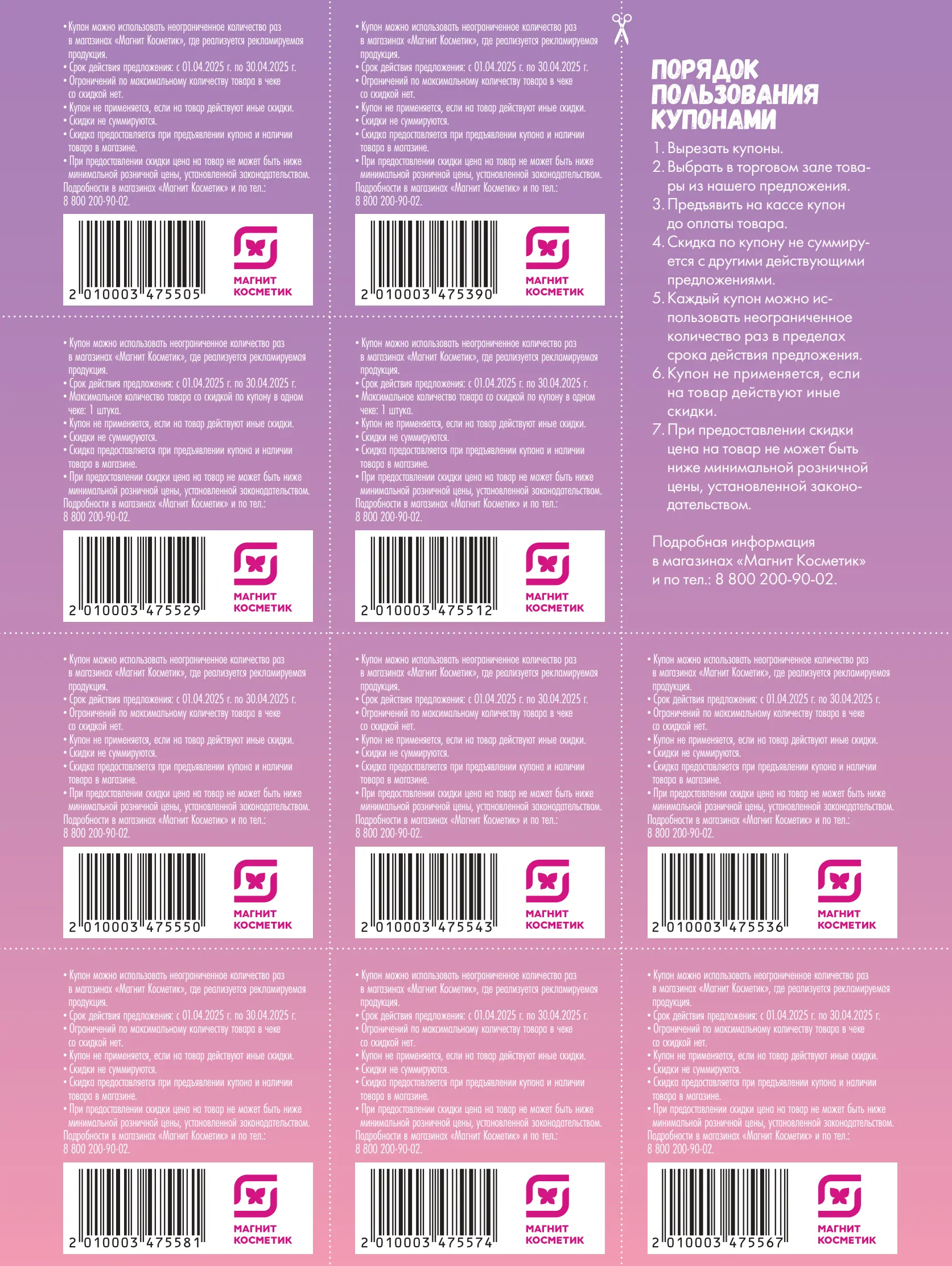 Журнал Магнит страница 7