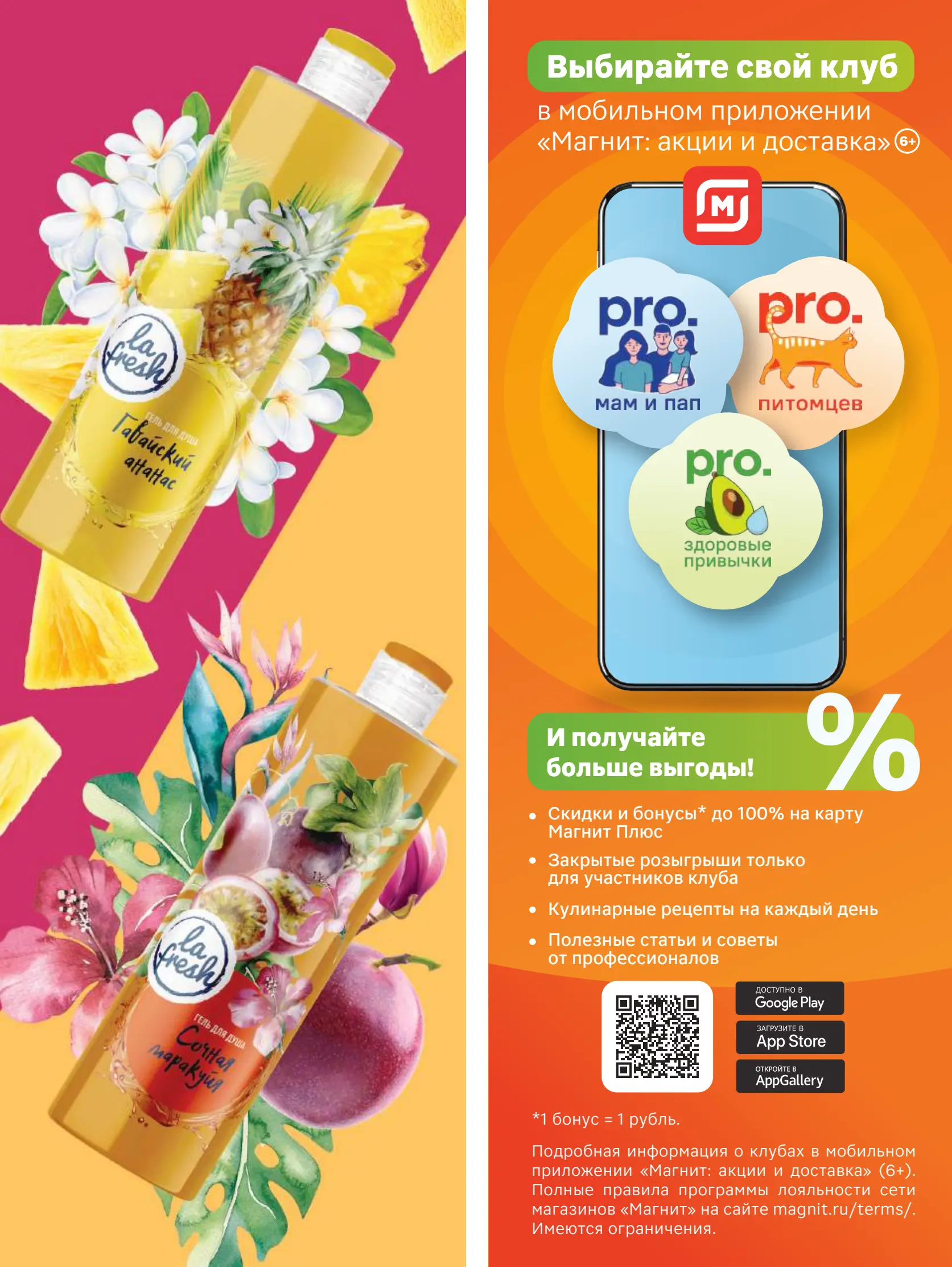 Журнал Магнит страница 8