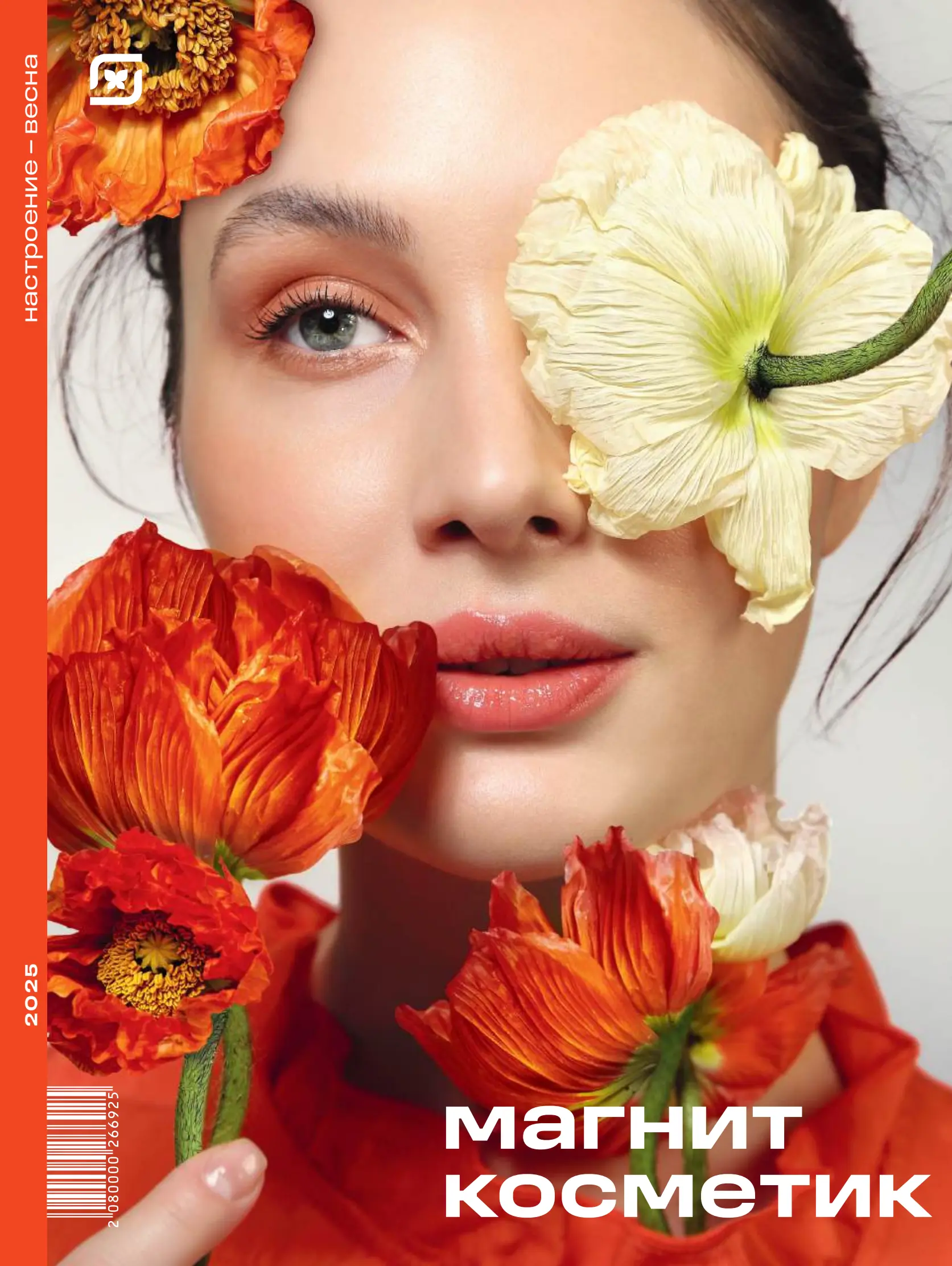 Журнал Магнит страница 1