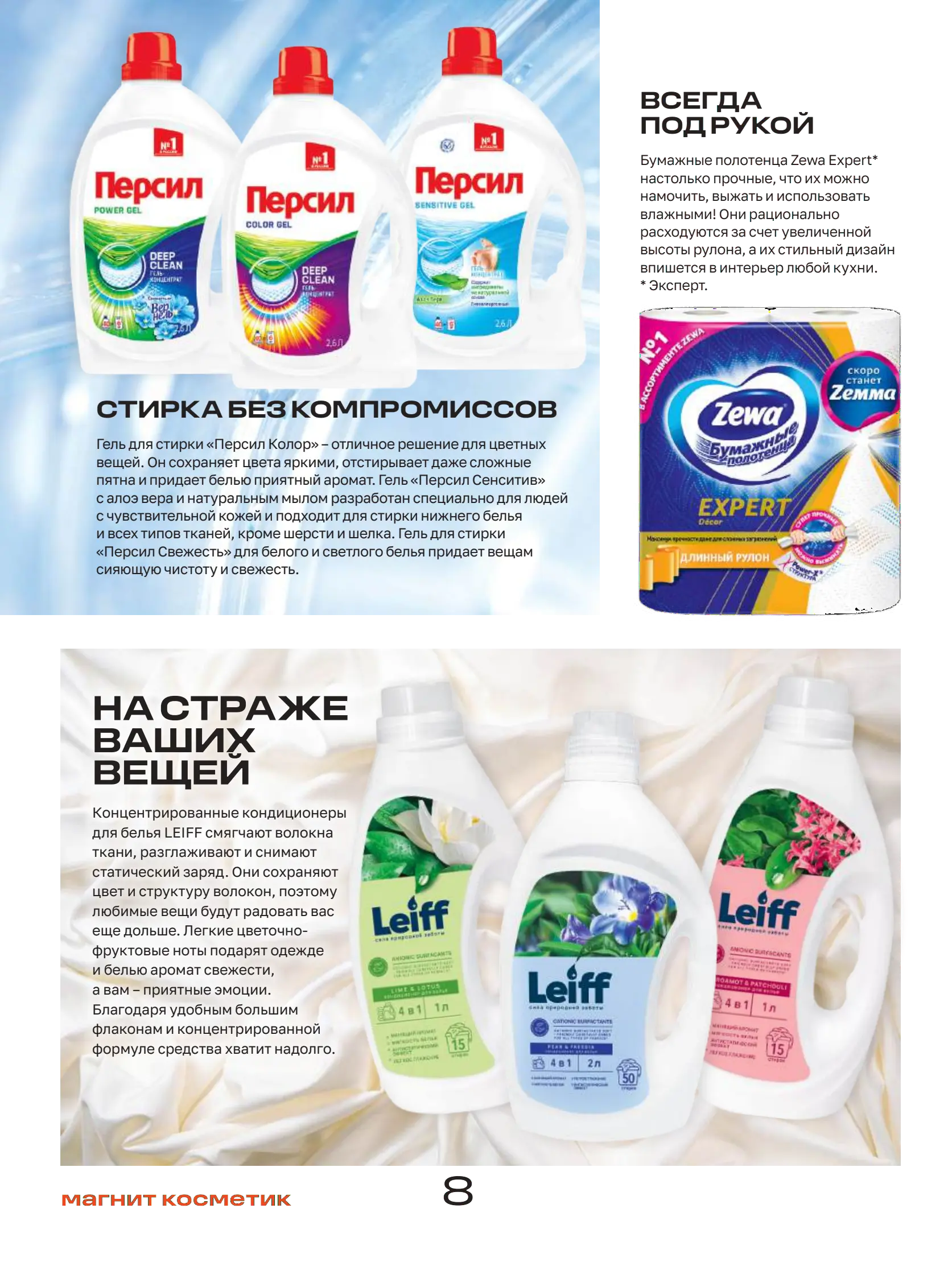 Журнал Магнит страница 9