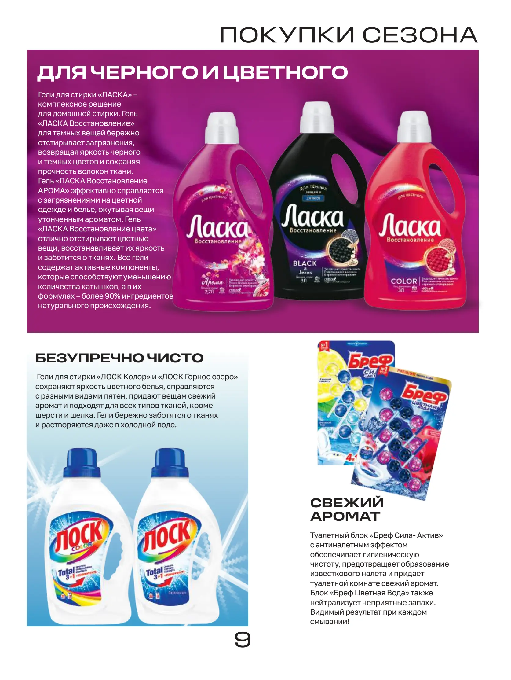 Журнал Магнит страница 10